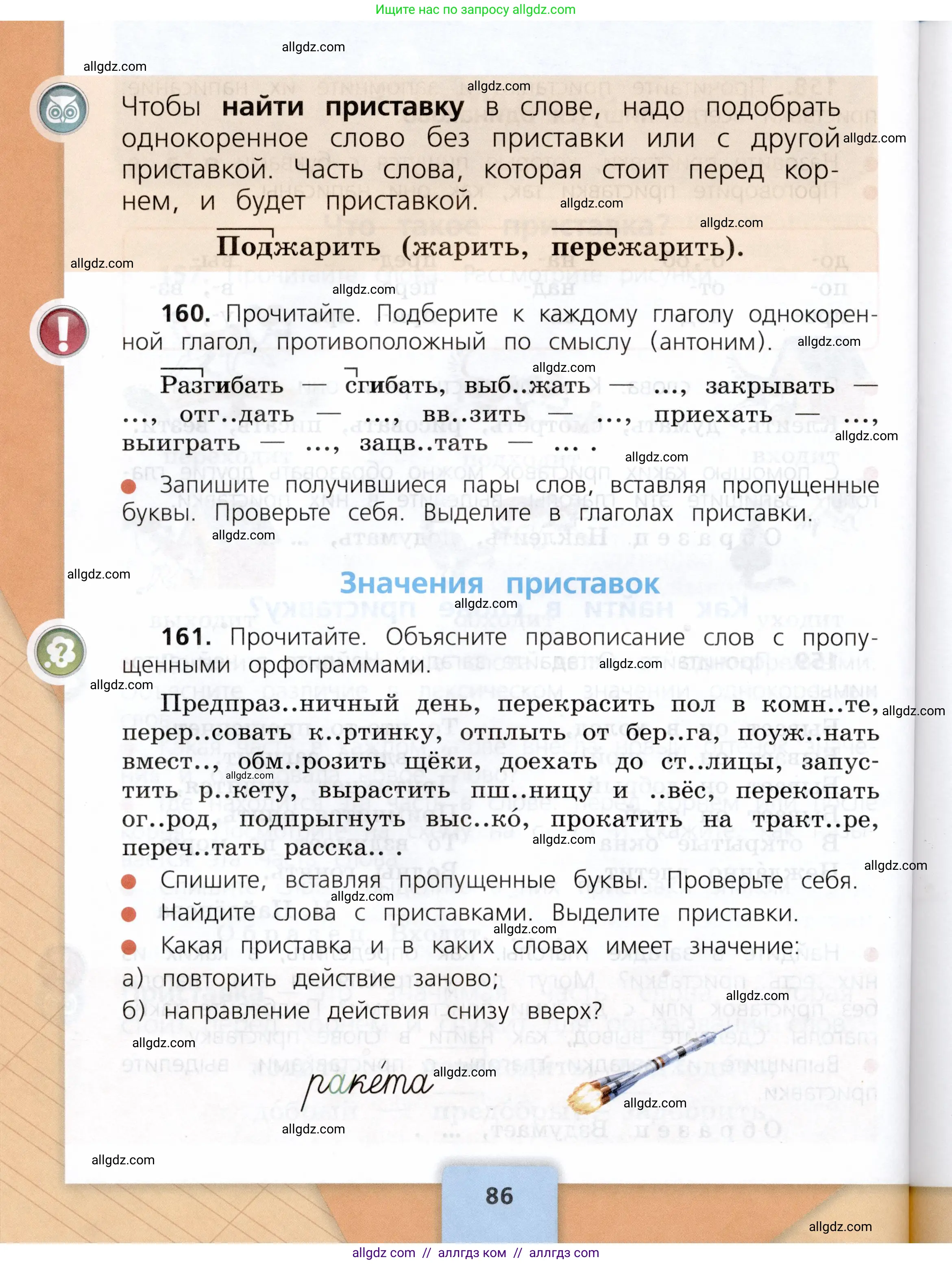Русский язык, 3 класс Учебник, авторы: Канакина Валентина Павловна, Горецкий Всеслав Гаврилович, издательство Просвещение, Москва, 2023, белого цвета, Часть 1, страница 86