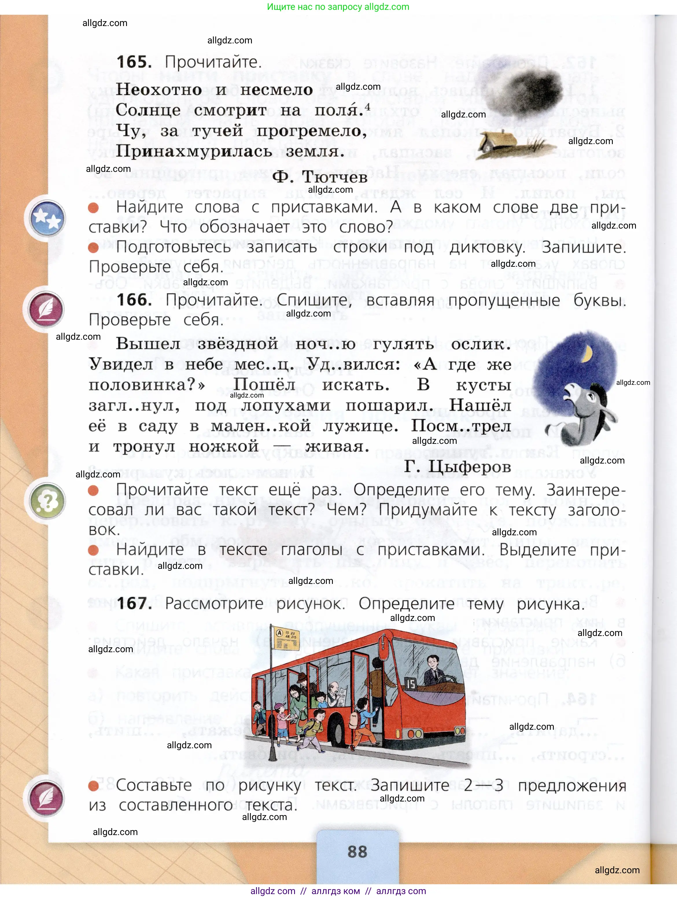 Русский язык, 3 класс Учебник, авторы: Канакина Валентина Павловна, Горецкий Всеслав Гаврилович, издательство Просвещение, Москва, 2023, белого цвета, Часть 1, страница 88
