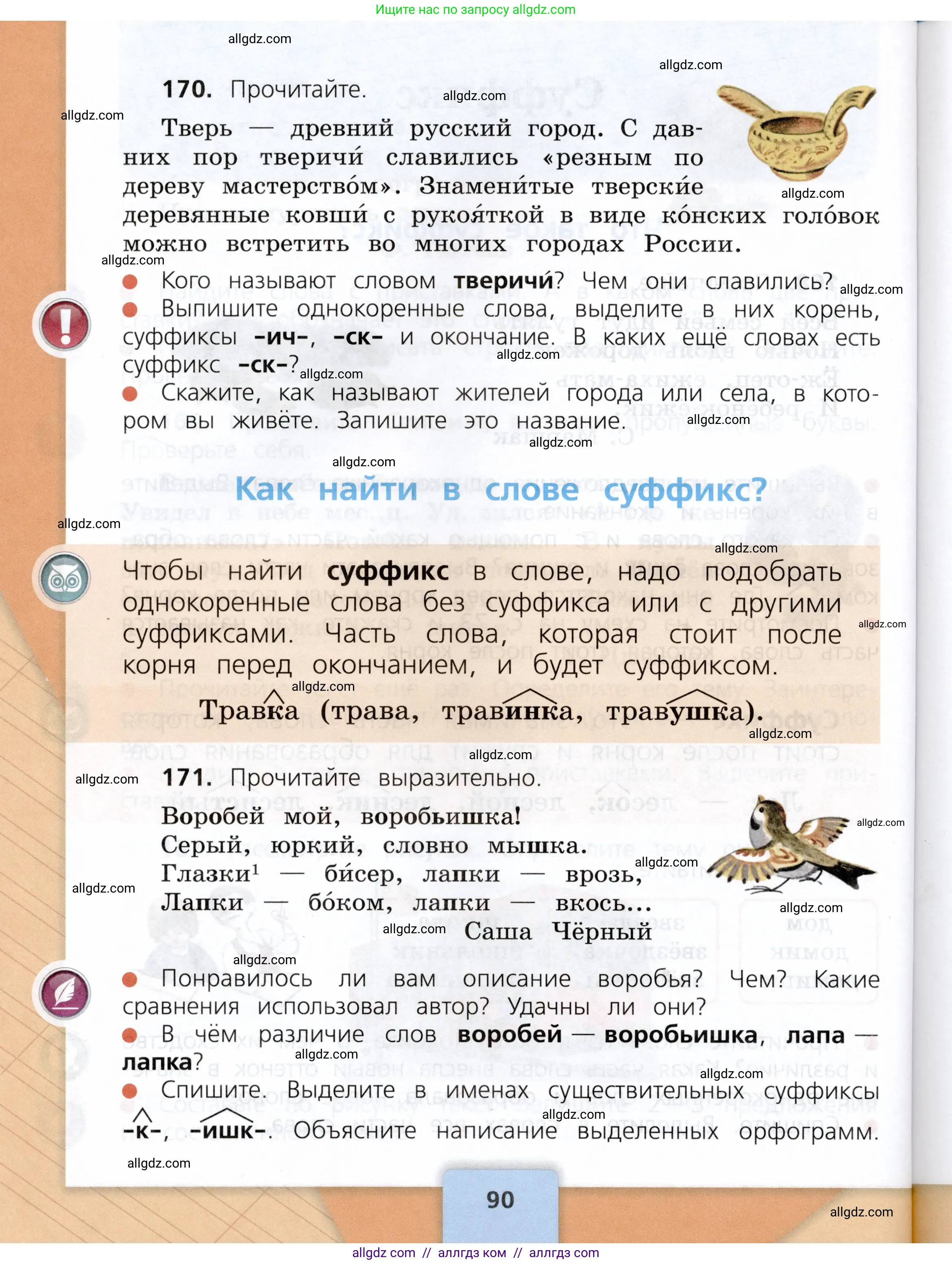 Русский язык, 3 класс Учебник, авторы: Канакина Валентина Павловна, Горецкий Всеслав Гаврилович, издательство Просвещение, Москва, 2023, белого цвета, Часть 1, страница 90