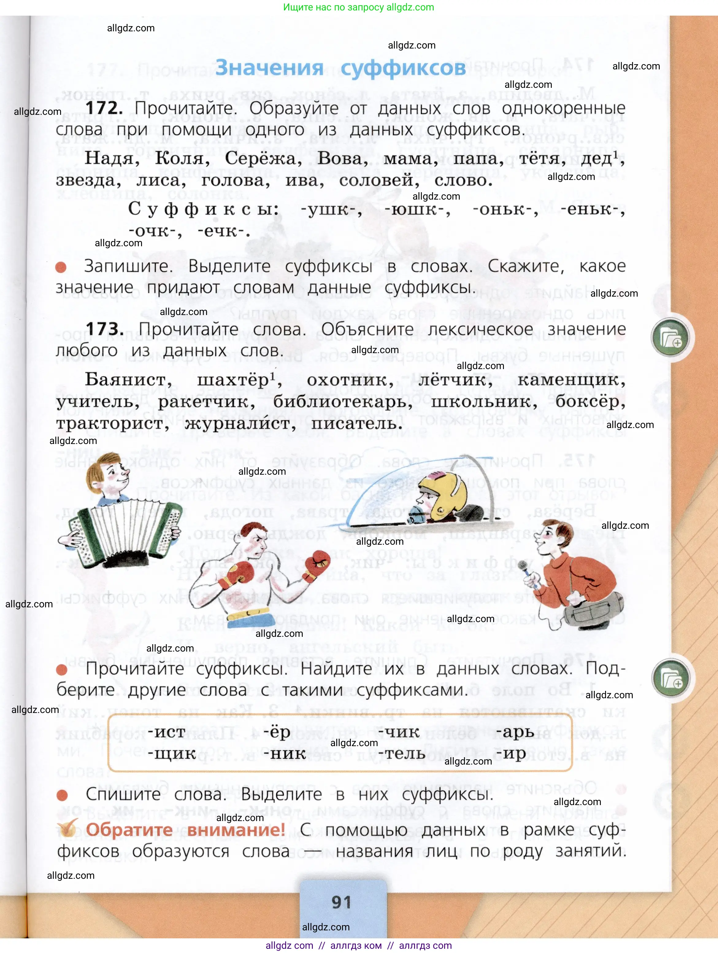 Русский язык, 3 класс Учебник, авторы: Канакина Валентина Павловна, Горецкий Всеслав Гаврилович, издательство Просвещение, Москва, 2023, белого цвета, Часть 1, страница 91