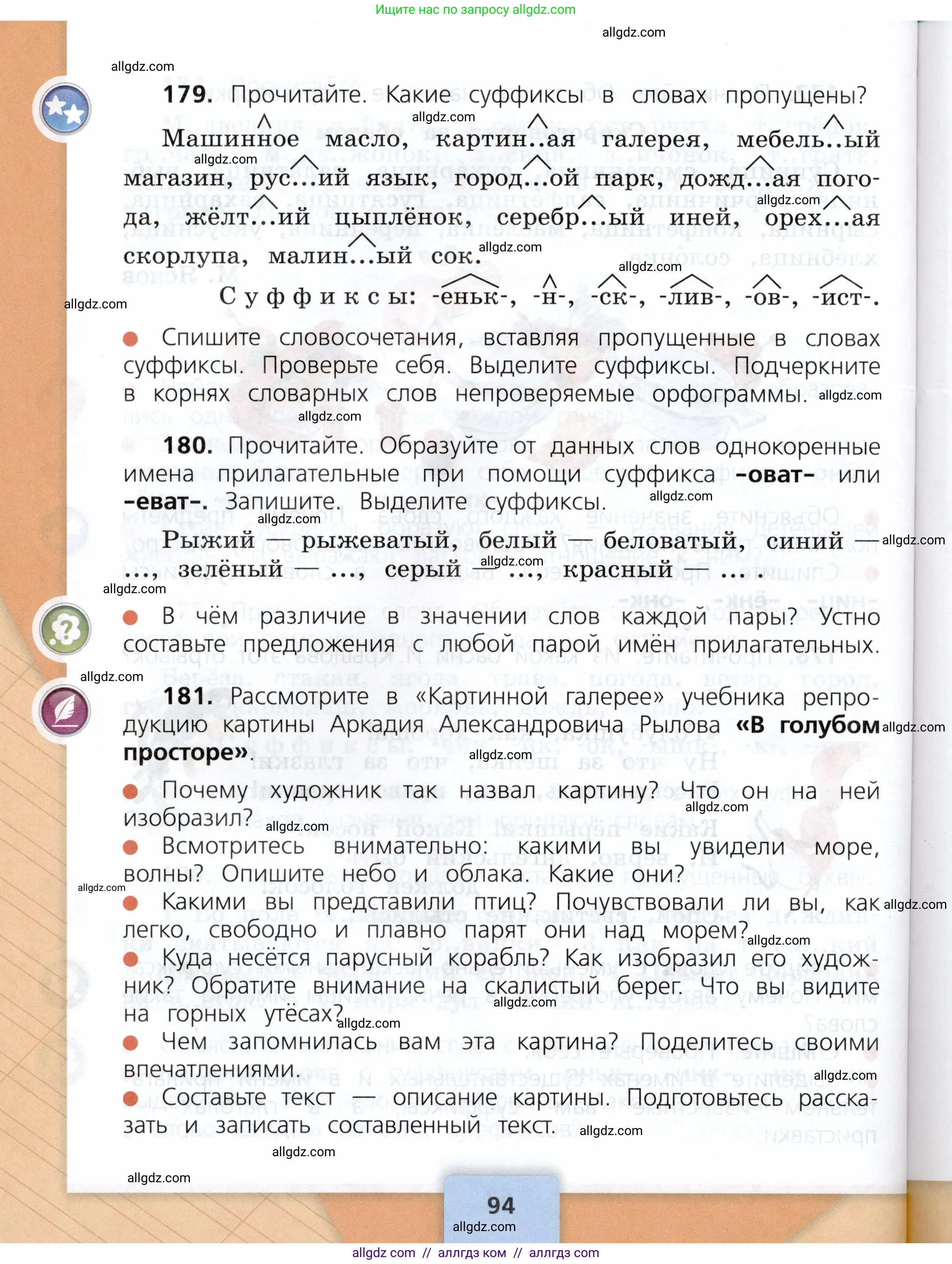 Русский язык, 3 класс Учебник, авторы: Канакина Валентина Павловна, Горецкий Всеслав Гаврилович, издательство Просвещение, Москва, 2023, белого цвета, Часть 1, страница 94