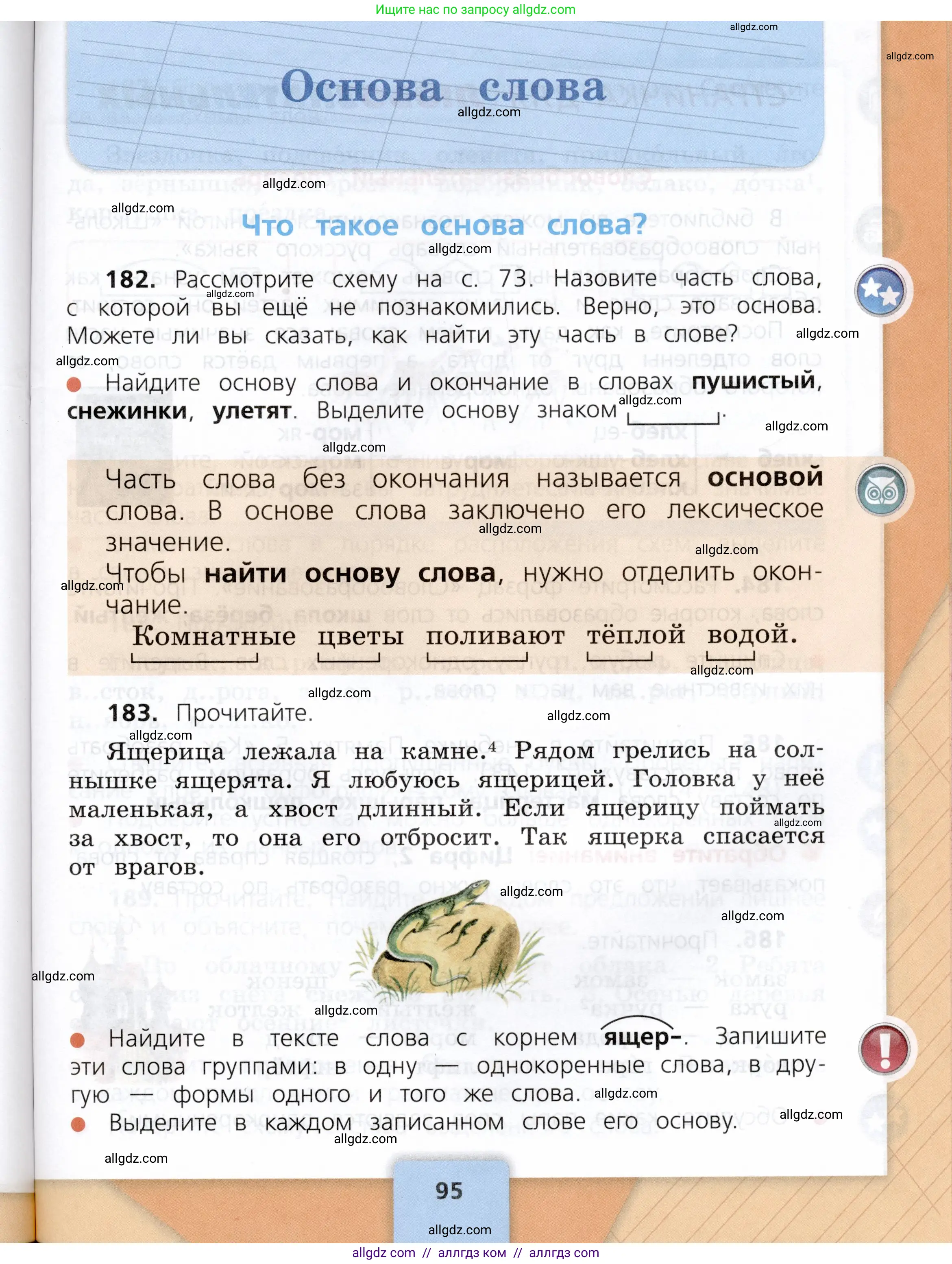 Русский язык, 3 класс Учебник, авторы: Канакина Валентина Павловна, Горецкий Всеслав Гаврилович, издательство Просвещение, Москва, 2023, белого цвета, Часть 1, страница 95
