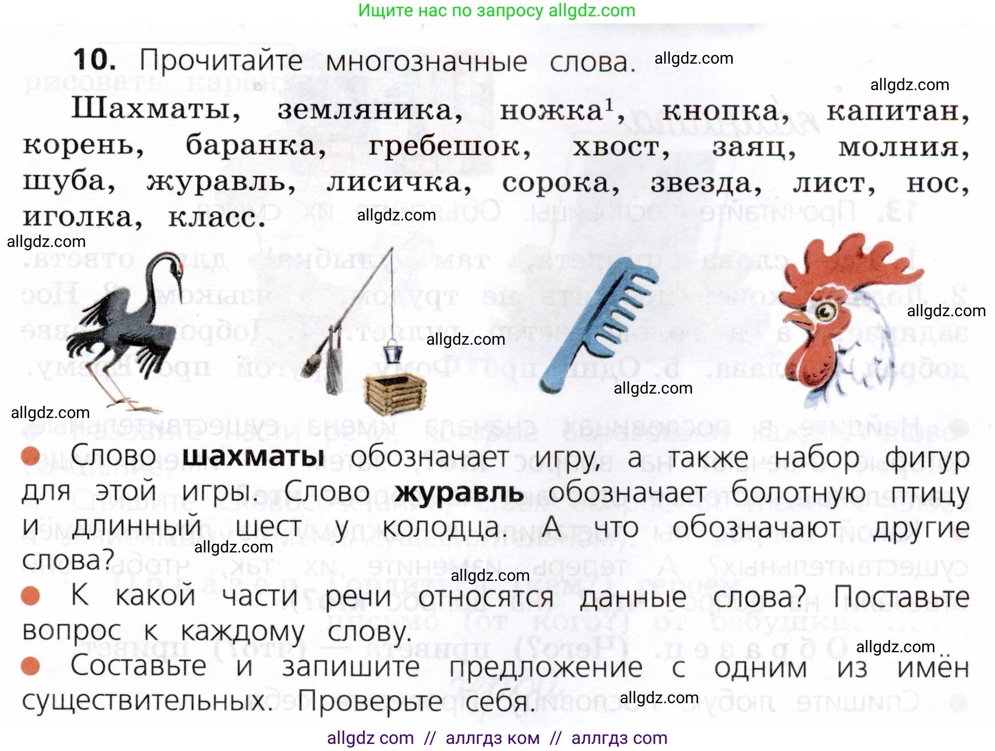 Русский язык, 3 класс Учебник, авторы: Канакина Валентина Павловна, Горецкий Всеслав Гаврилович, издательство Просвещение, Москва, 2023, белого цвета, Часть 2, страница 9, номер 10, Условие