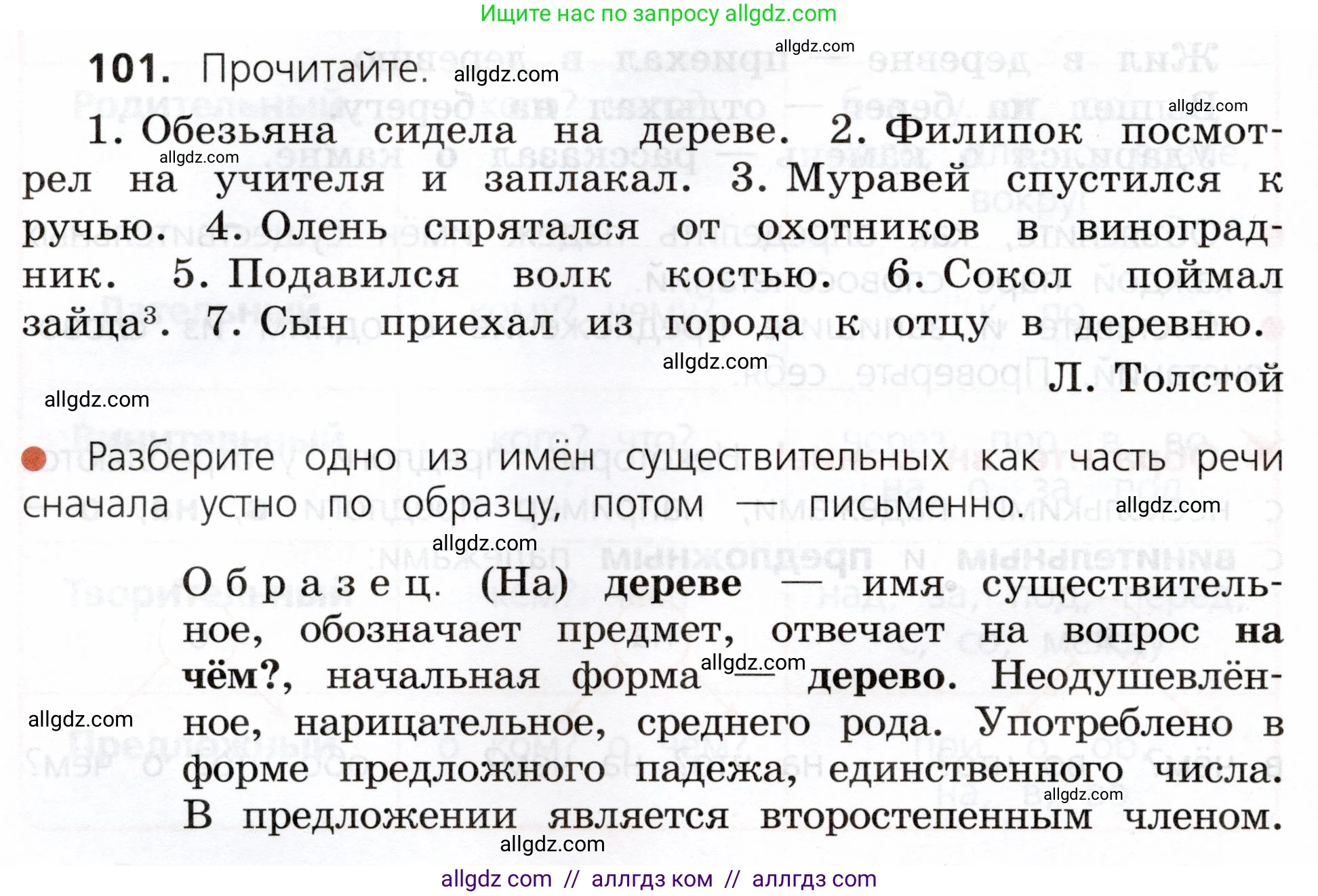 Русский язык, 3 класс Учебник, авторы: Канакина Валентина Павловна, Горецкий Всеслав Гаврилович, издательство Просвещение, Москва, 2023, белого цвета, Часть 2, страница 56, номер 101, Условие