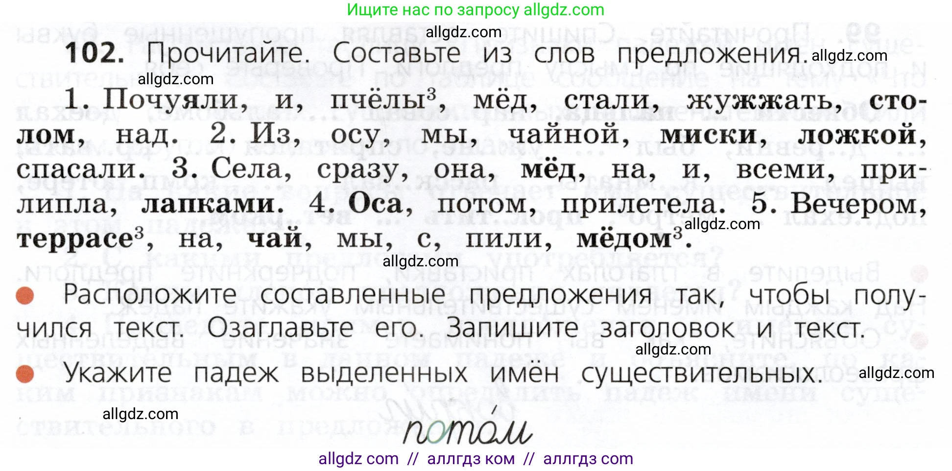 Русский язык, 3 класс Учебник, авторы: Канакина Валентина Павловна, Горецкий Всеслав Гаврилович, издательство Просвещение, Москва, 2023, белого цвета, Часть 2, страница 56, номер 102, Условие