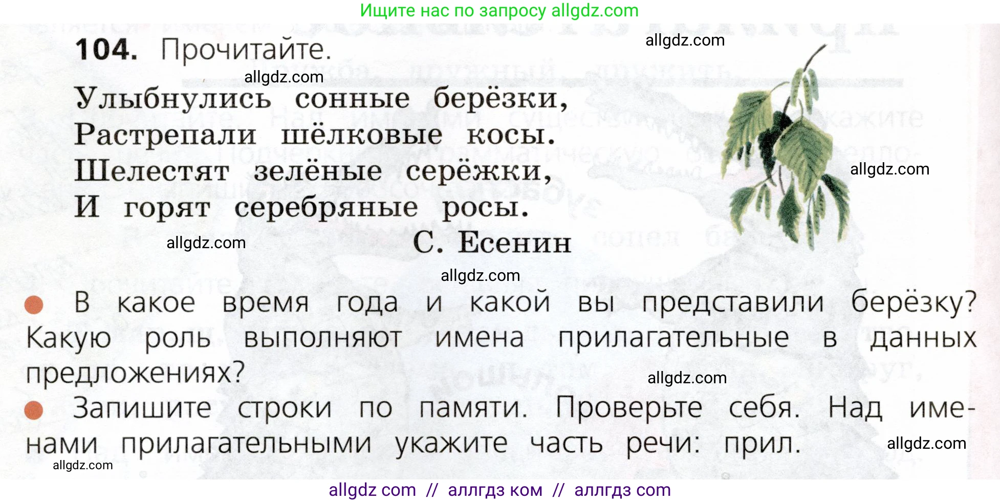 Русский язык, 3 класс Учебник, авторы: Канакина Валентина Павловна, Горецкий Всеслав Гаврилович, издательство Просвещение, Москва, 2023, белого цвета, Часть 2, страница 62, номер 104, Условие