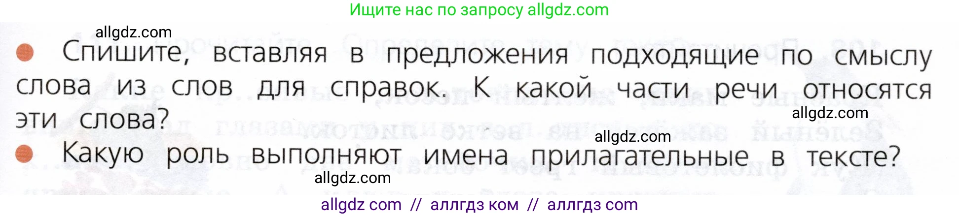 Русский язык, 3 класс Учебник, авторы: Канакина Валентина Павловна, Горецкий Всеслав Гаврилович, издательство Просвещение, Москва, 2023, белого цвета, Часть 2, страница 62, номер 105, Условие (продолжение 2)