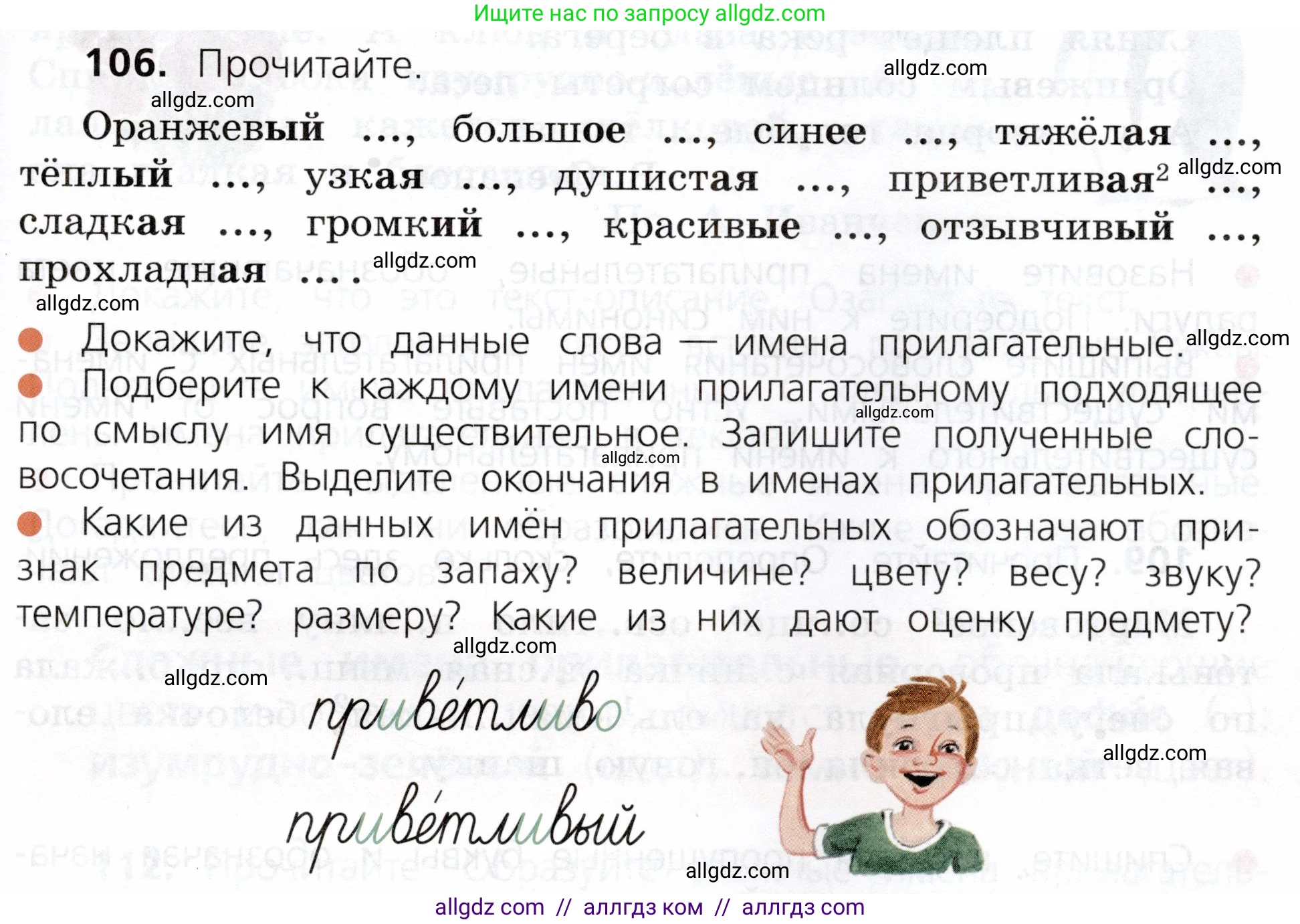 Русский язык, 3 класс Учебник, авторы: Канакина Валентина Павловна, Горецкий Всеслав Гаврилович, издательство Просвещение, Москва, 2023, белого цвета, Часть 2, страница 63, номер 106, Условие