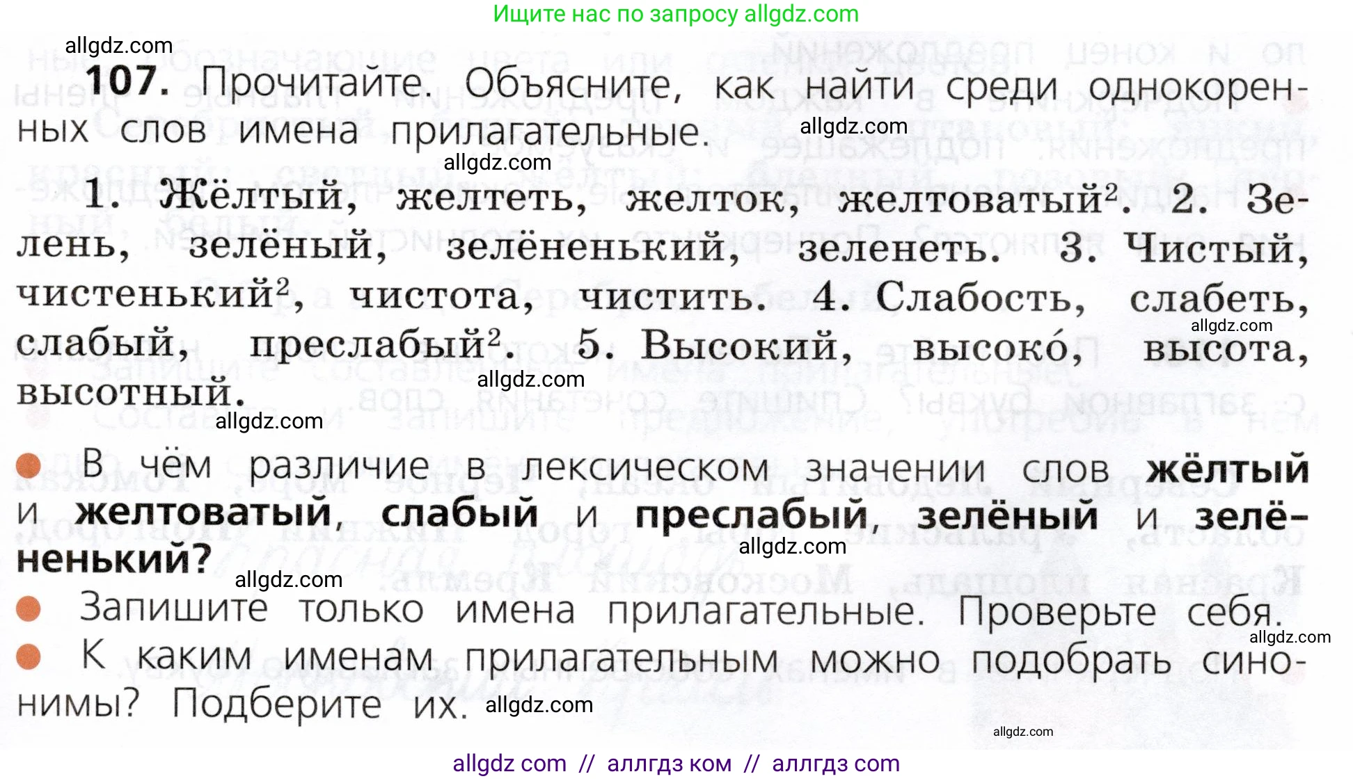 Русский язык, 3 класс Учебник, авторы: Канакина Валентина Павловна, Горецкий Всеслав Гаврилович, издательство Просвещение, Москва, 2023, белого цвета, Часть 2, страница 63, номер 107, Условие