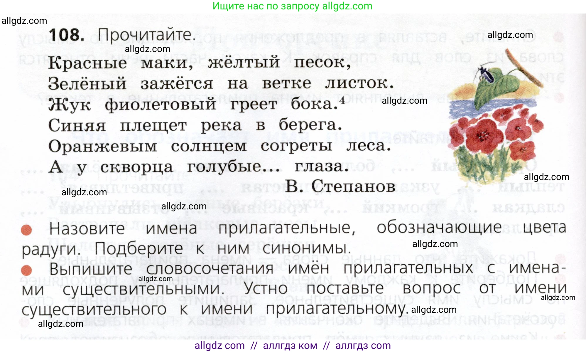 Русский язык, 3 класс Учебник, авторы: Канакина Валентина Павловна, Горецкий Всеслав Гаврилович, издательство Просвещение, Москва, 2023, белого цвета, Часть 2, страница 64, номер 108, Условие
