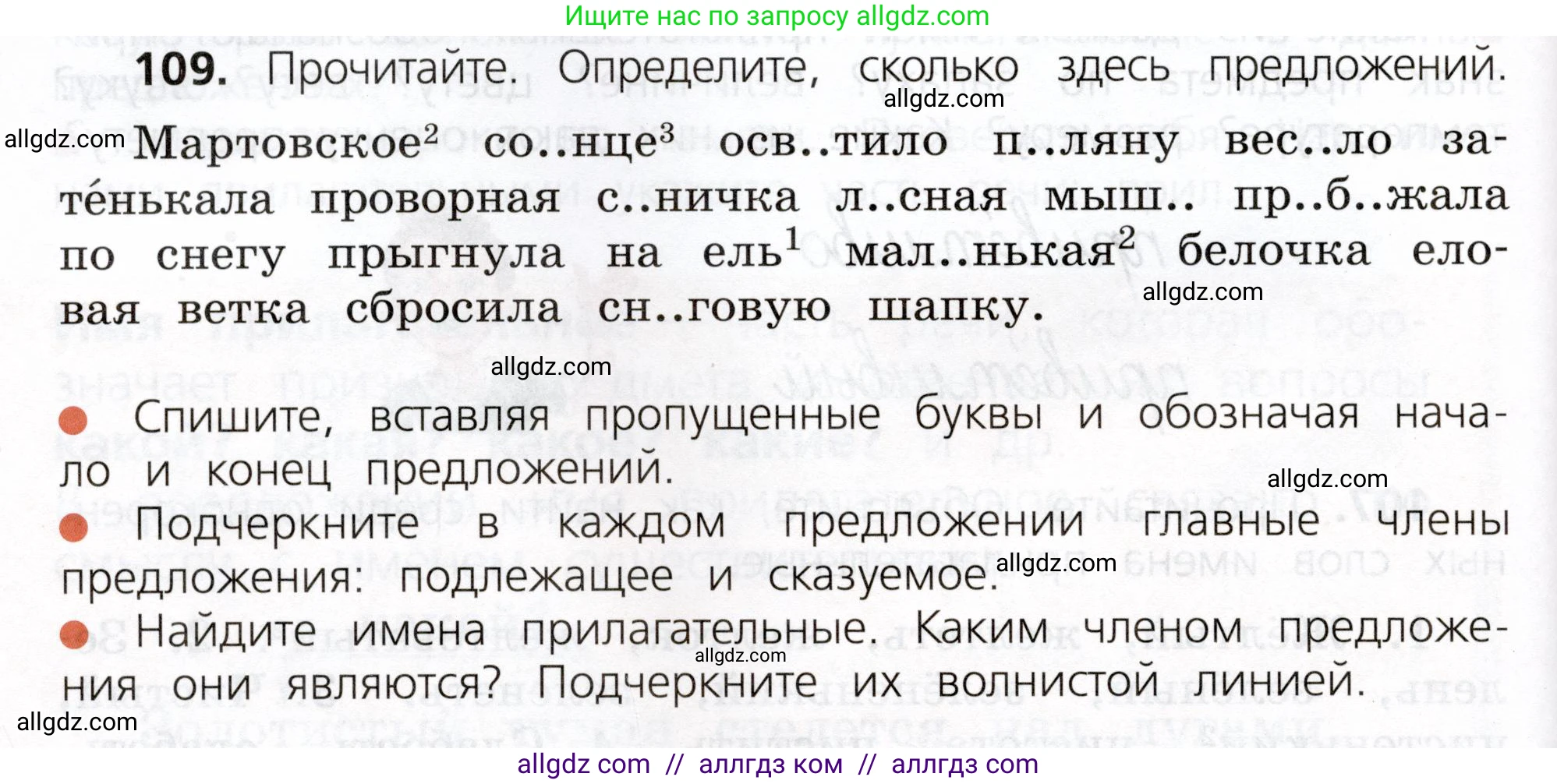 Русский язык, 3 класс Учебник, авторы: Канакина Валентина Павловна, Горецкий Всеслав Гаврилович, издательство Просвещение, Москва, 2023, белого цвета, Часть 2, страница 64, номер 109, Условие