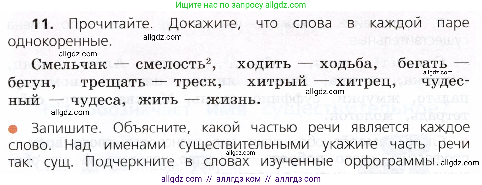 Русский язык, 3 класс Учебник, авторы: Канакина Валентина Павловна, Горецкий Всеслав Гаврилович, издательство Просвещение, Москва, 2023, белого цвета, Часть 2, страница 10, номер 11, Условие