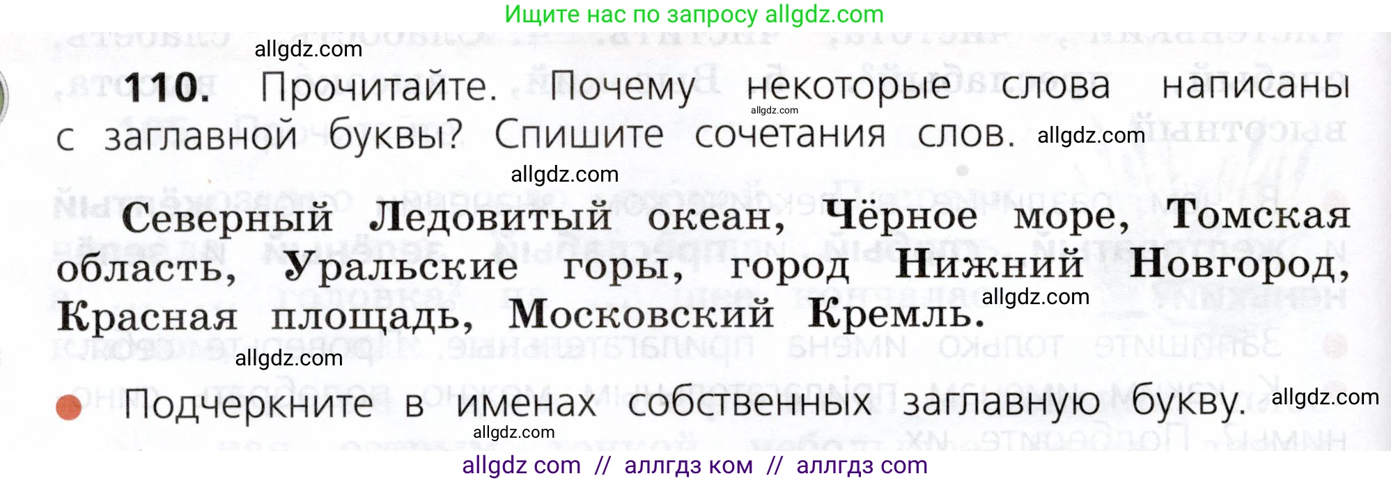 Русский язык, 3 класс Учебник, авторы: Канакина Валентина Павловна, Горецкий Всеслав Гаврилович, издательство Просвещение, Москва, 2023, белого цвета, Часть 2, страница 64, номер 110, Условие