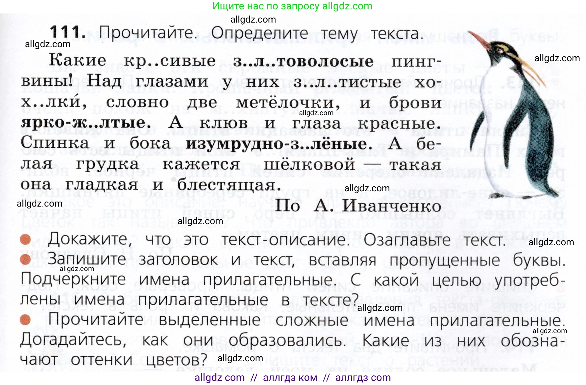 Русский язык, 3 класс Учебник, авторы: Канакина Валентина Павловна, Горецкий Всеслав Гаврилович, издательство Просвещение, Москва, 2023, белого цвета, Часть 2, страница 65, номер 111, Условие