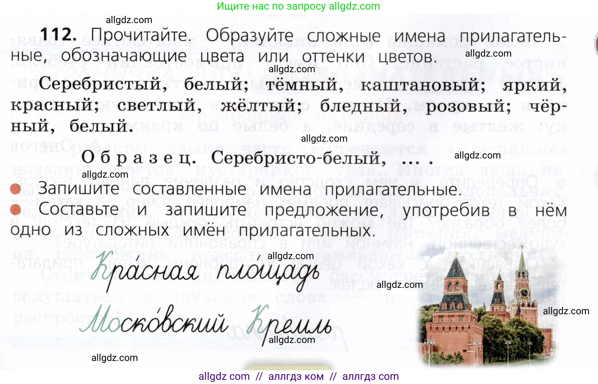 Русский язык, 3 класс Учебник, авторы: Канакина Валентина Павловна, Горецкий Всеслав Гаврилович, издательство Просвещение, Москва, 2023, белого цвета, Часть 2, страница 65, номер 112, Условие