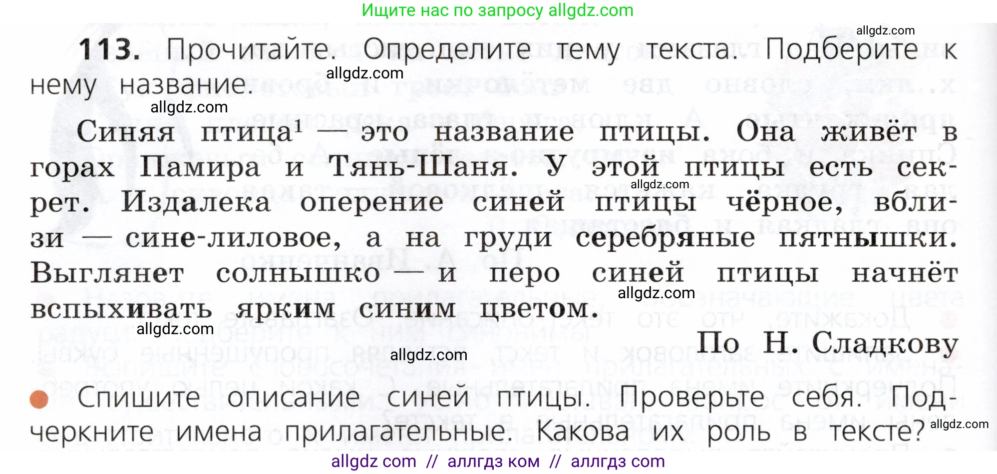 Русский язык, 3 класс Учебник, авторы: Канакина Валентина Павловна, Горецкий Всеслав Гаврилович, издательство Просвещение, Москва, 2023, белого цвета, Часть 2, страница 66, номер 113, Условие