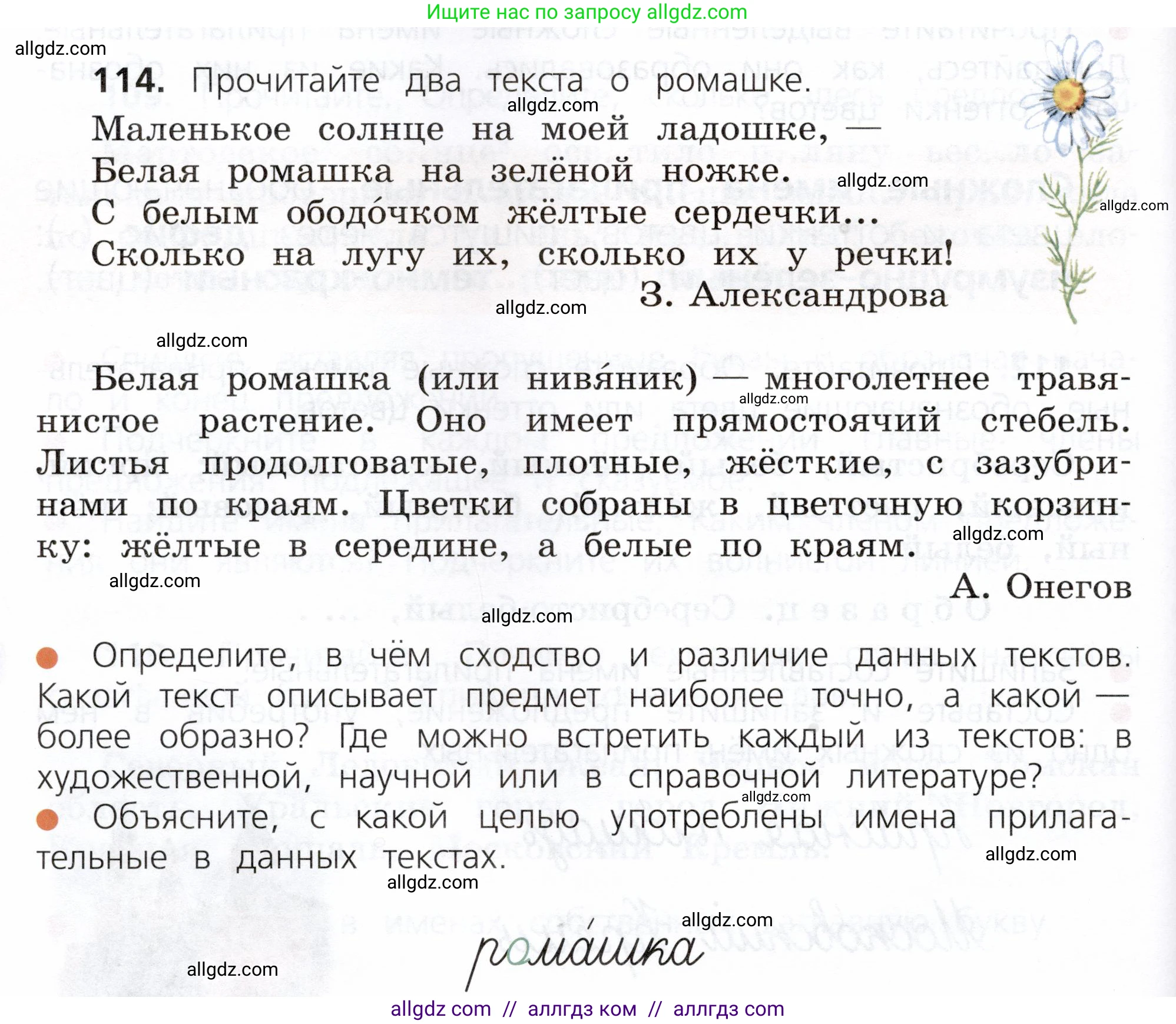 Русский язык, 3 класс Учебник, авторы: Канакина Валентина Павловна, Горецкий Всеслав Гаврилович, издательство Просвещение, Москва, 2023, белого цвета, Часть 2, страница 66, номер 114, Условие