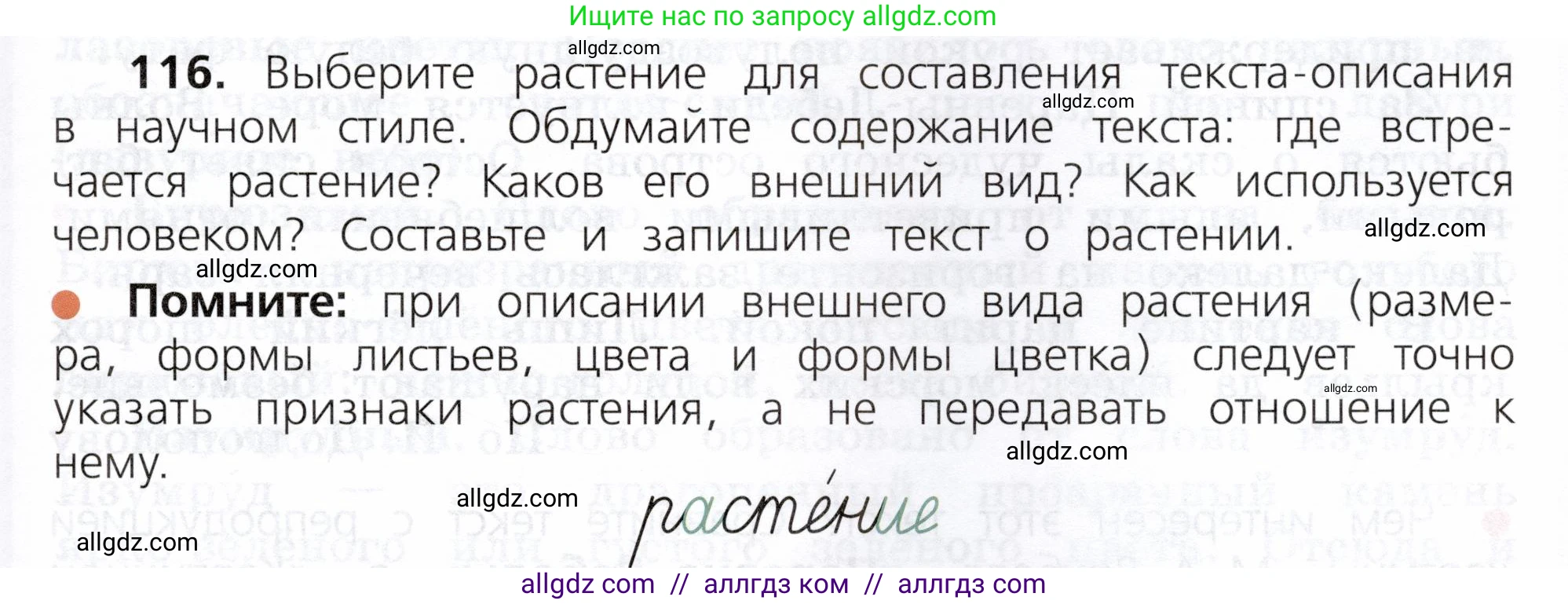 Русский язык, 3 класс Учебник, авторы: Канакина Валентина Павловна, Горецкий Всеслав Гаврилович, издательство Просвещение, Москва, 2023, белого цвета, Часть 2, страница 67, номер 116, Условие