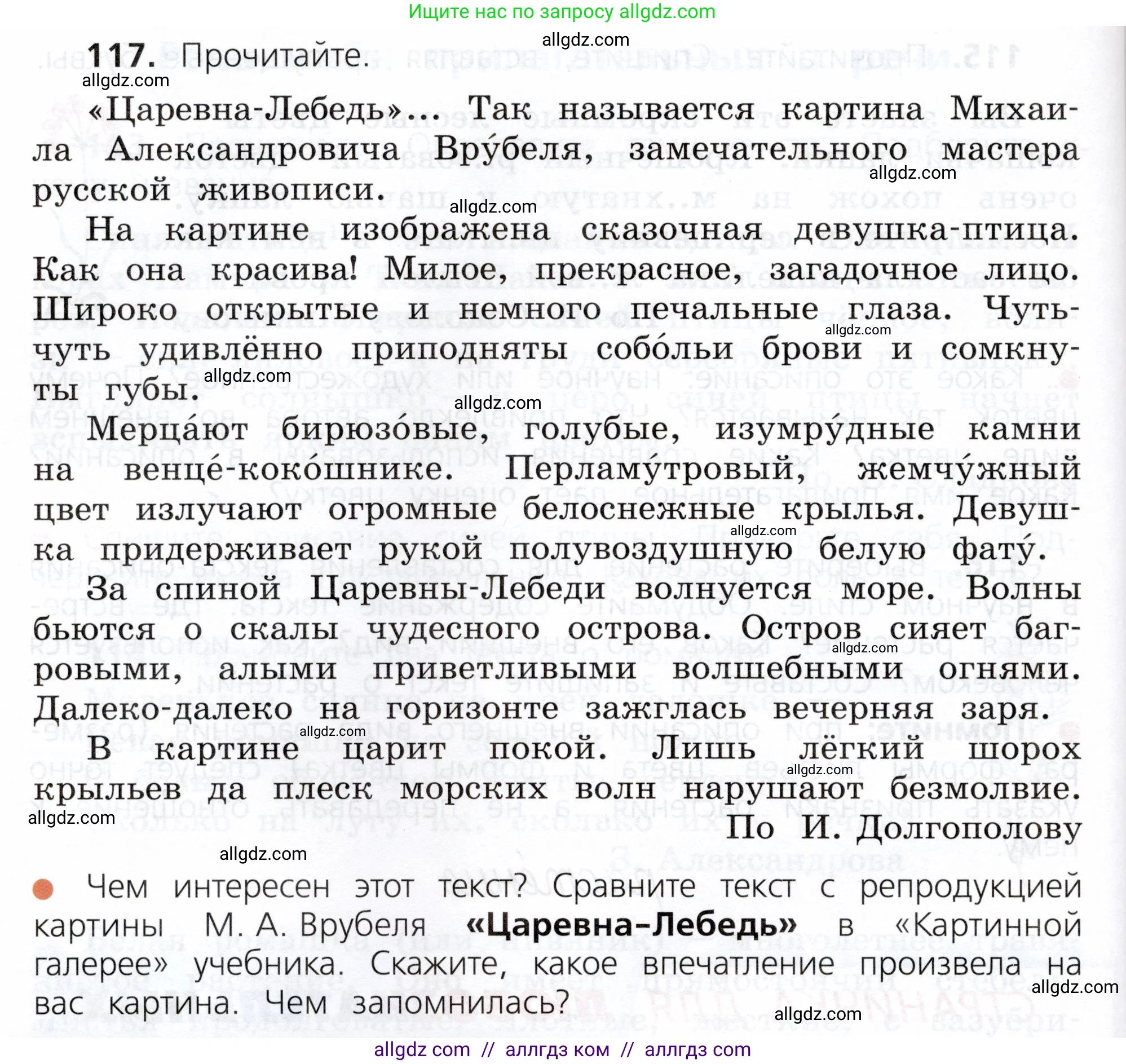Русский язык, 3 класс Учебник, авторы: Канакина Валентина Павловна, Горецкий Всеслав Гаврилович, издательство Просвещение, Москва, 2023, белого цвета, Часть 2, страница 68, номер 117, Условие