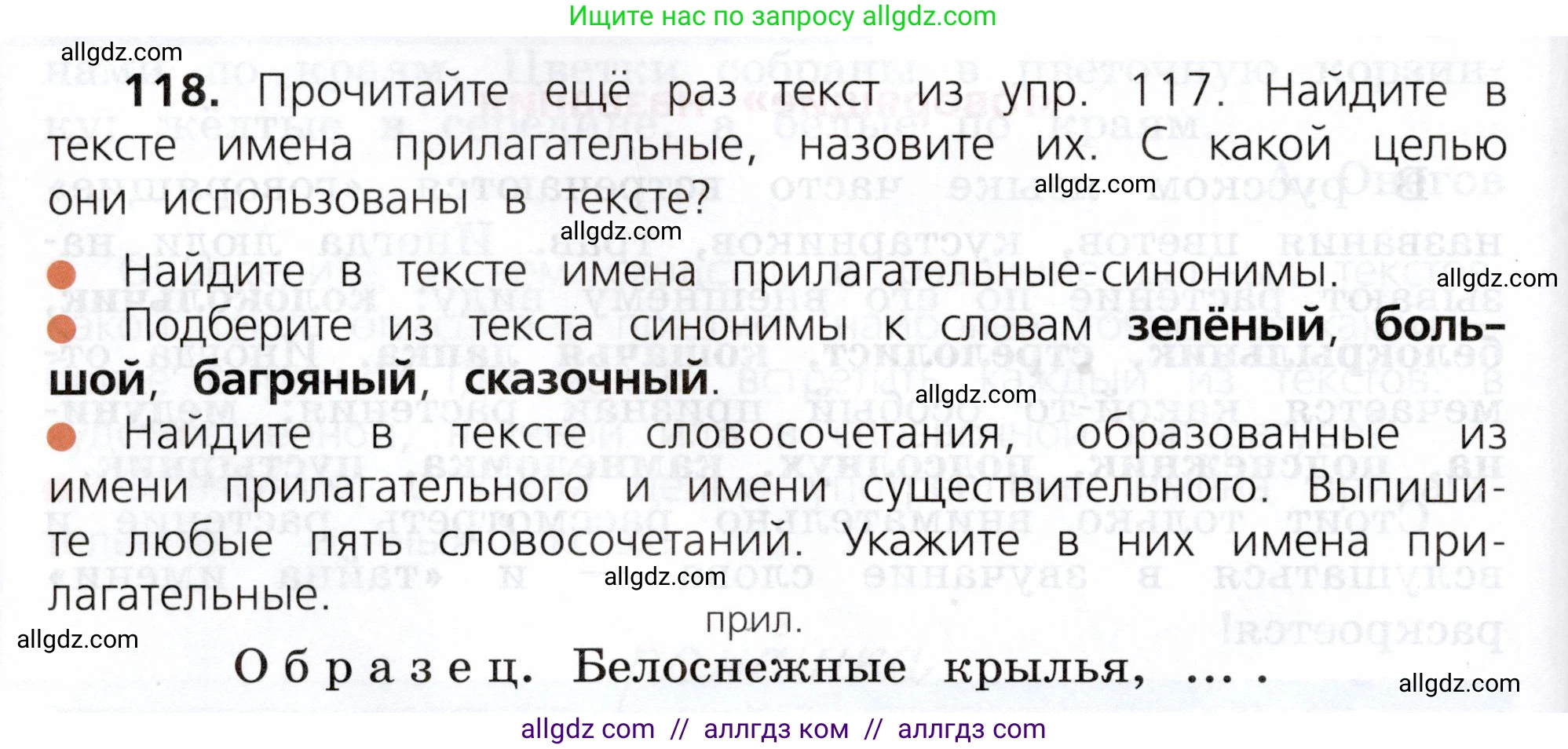 Русский язык, 3 класс Учебник, авторы: Канакина Валентина Павловна, Горецкий Всеслав Гаврилович, издательство Просвещение, Москва, 2023, белого цвета, Часть 2, страница 68, номер 118, Условие