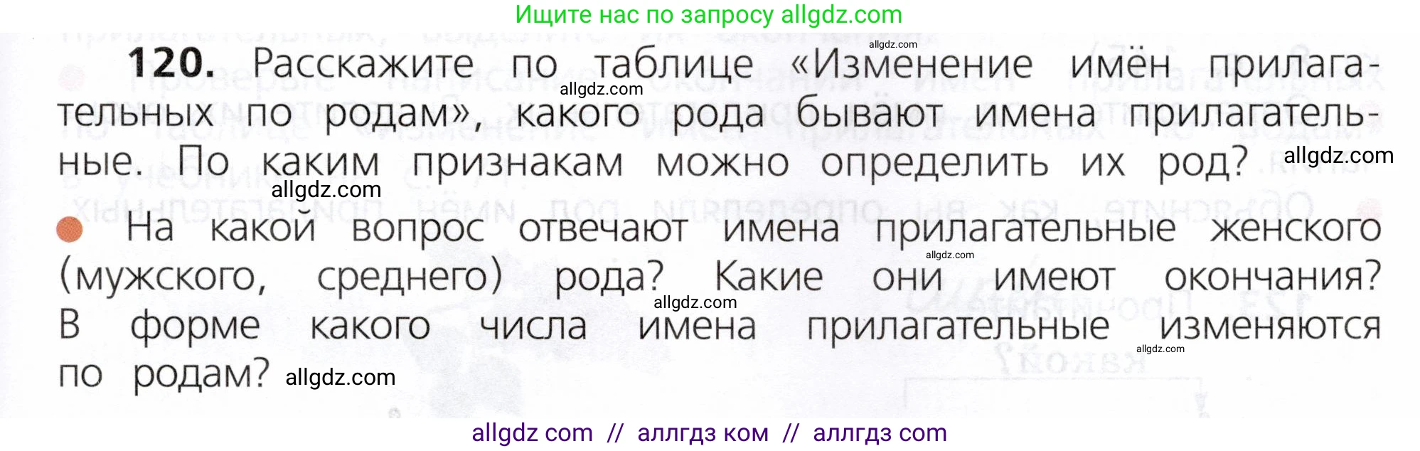 Русский язык, 3 класс Учебник, авторы: Канакина Валентина Павловна, Горецкий Всеслав Гаврилович, издательство Просвещение, Москва, 2023, белого цвета, Часть 2, страница 71, номер 120, Условие