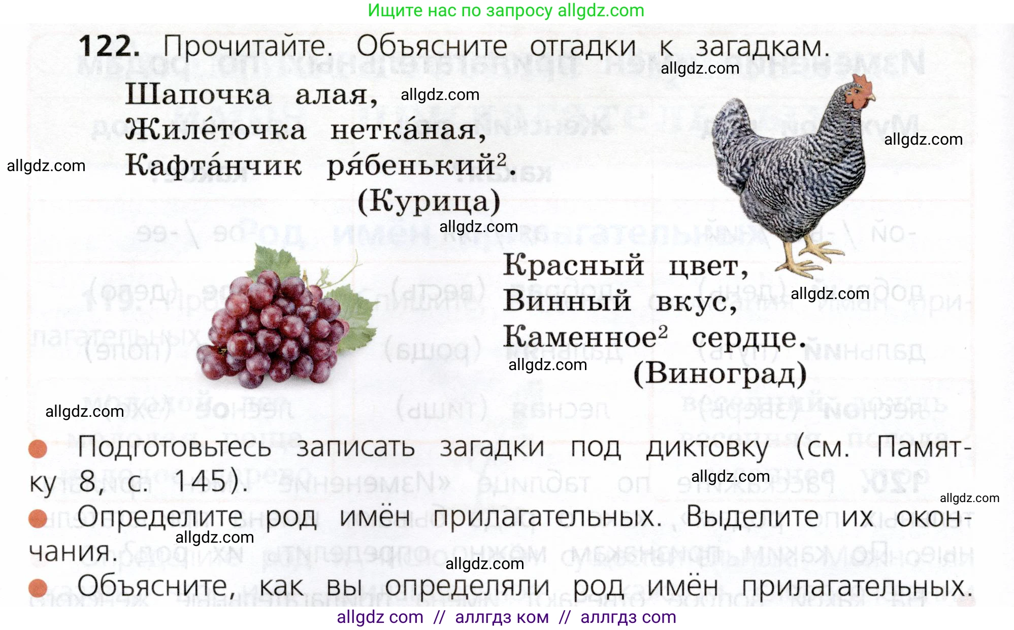 Русский язык, 3 класс Учебник, авторы: Канакина Валентина Павловна, Горецкий Всеслав Гаврилович, издательство Просвещение, Москва, 2023, белого цвета, Часть 2, страница 72, номер 122, Условие