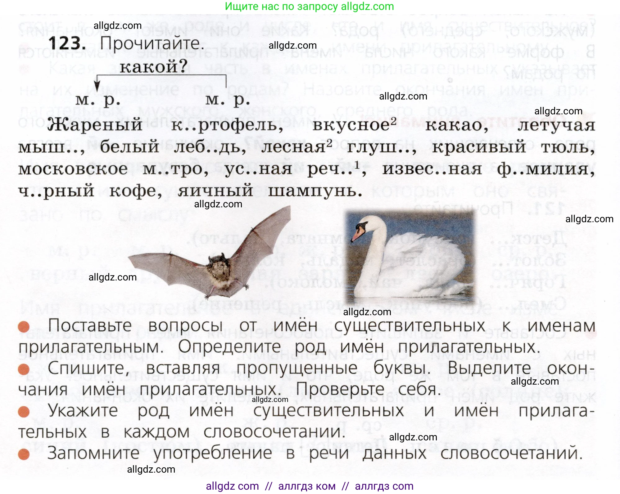 Русский язык, 3 класс Учебник, авторы: Канакина Валентина Павловна, Горецкий Всеслав Гаврилович, издательство Просвещение, Москва, 2023, белого цвета, Часть 2, страница 72, номер 123, Условие