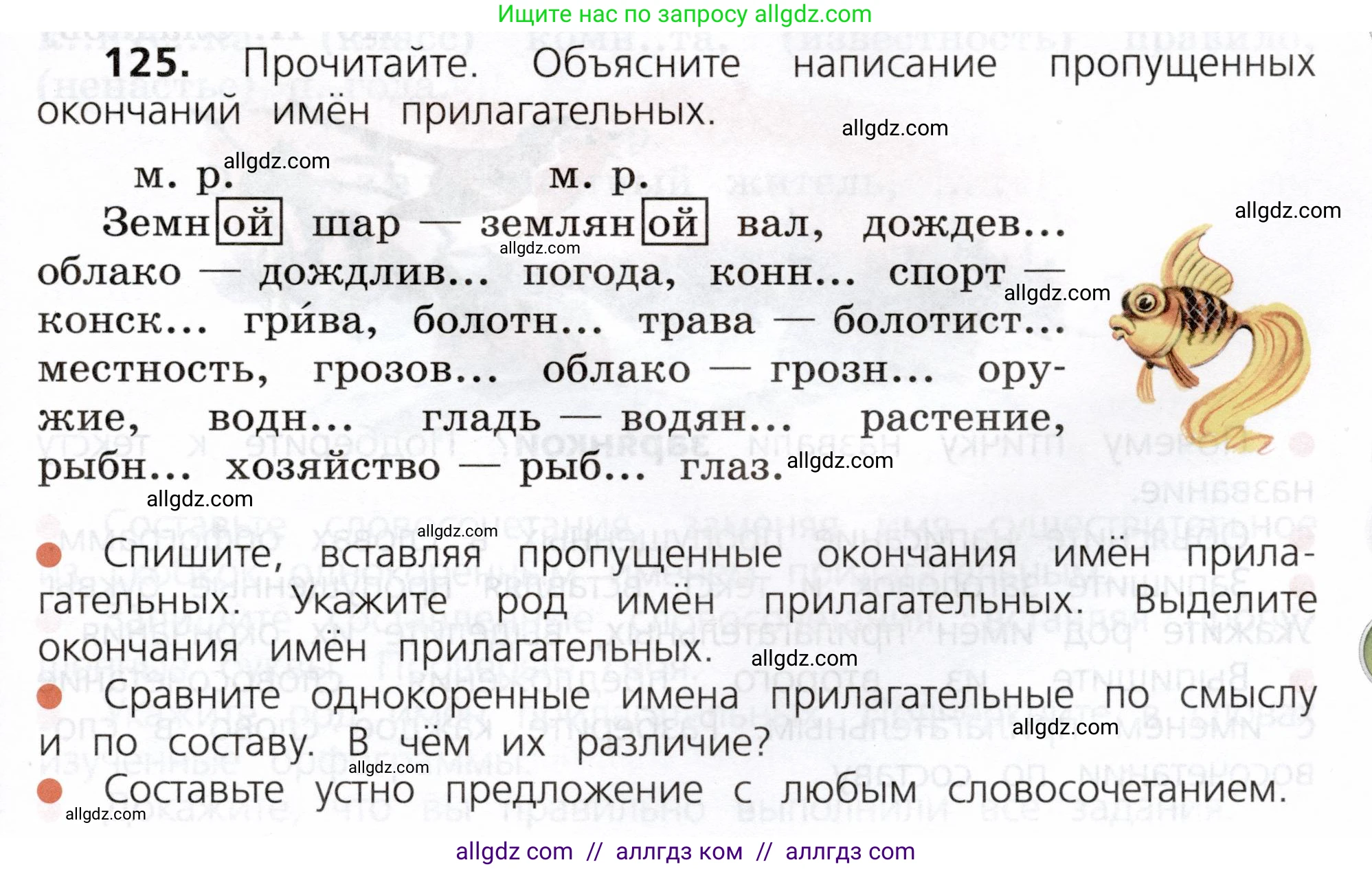 Русский язык, 3 класс Учебник, авторы: Канакина Валентина Павловна, Горецкий Всеслав Гаврилович, издательство Просвещение, Москва, 2023, белого цвета, Часть 2, страница 73, номер 125, Условие