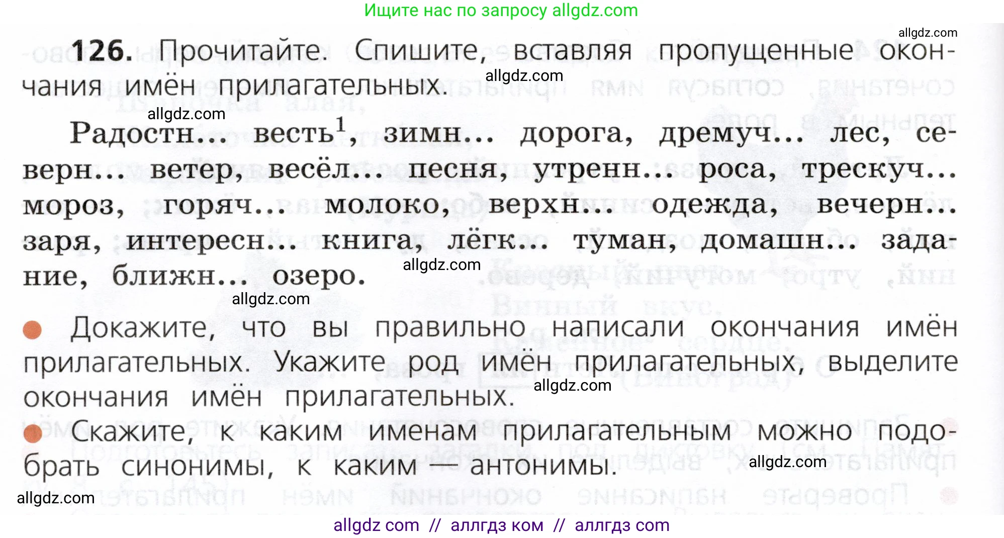 Русский язык, 3 класс Учебник, авторы: Канакина Валентина Павловна, Горецкий Всеслав Гаврилович, издательство Просвещение, Москва, 2023, белого цвета, Часть 2, страница 74, номер 126, Условие
