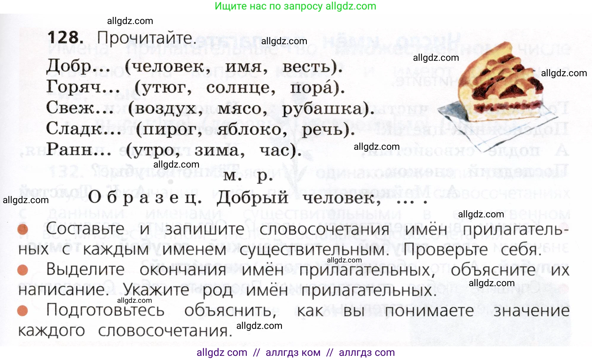 Русский язык, 3 класс Учебник, авторы: Канакина Валентина Павловна, Горецкий Всеслав Гаврилович, издательство Просвещение, Москва, 2023, белого цвета, Часть 2, страница 75, номер 128, Условие
