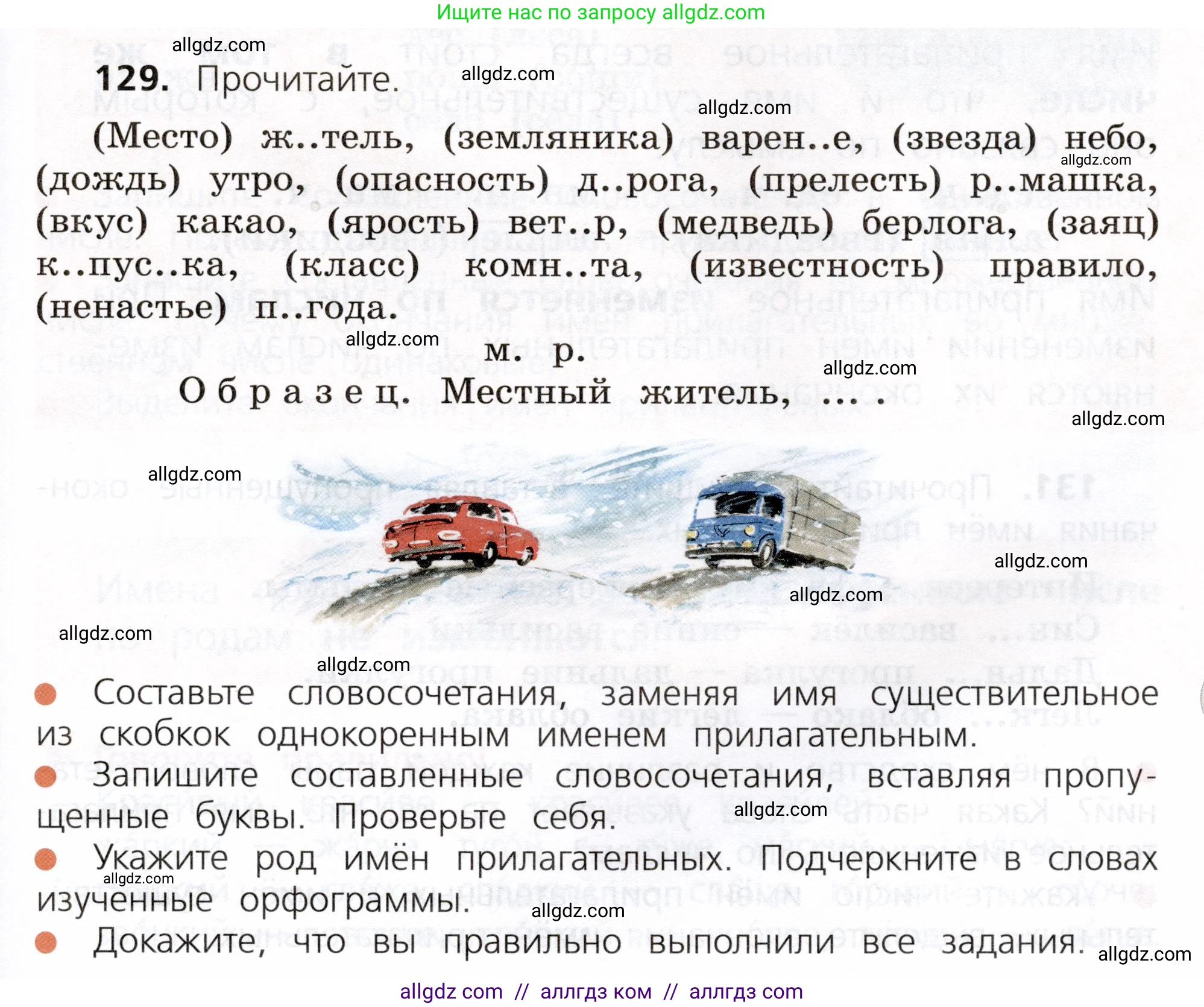 Русский язык, 3 класс Учебник, авторы: Канакина Валентина Павловна, Горецкий Всеслав Гаврилович, издательство Просвещение, Москва, 2023, белого цвета, Часть 2, страница 75, номер 129, Условие
