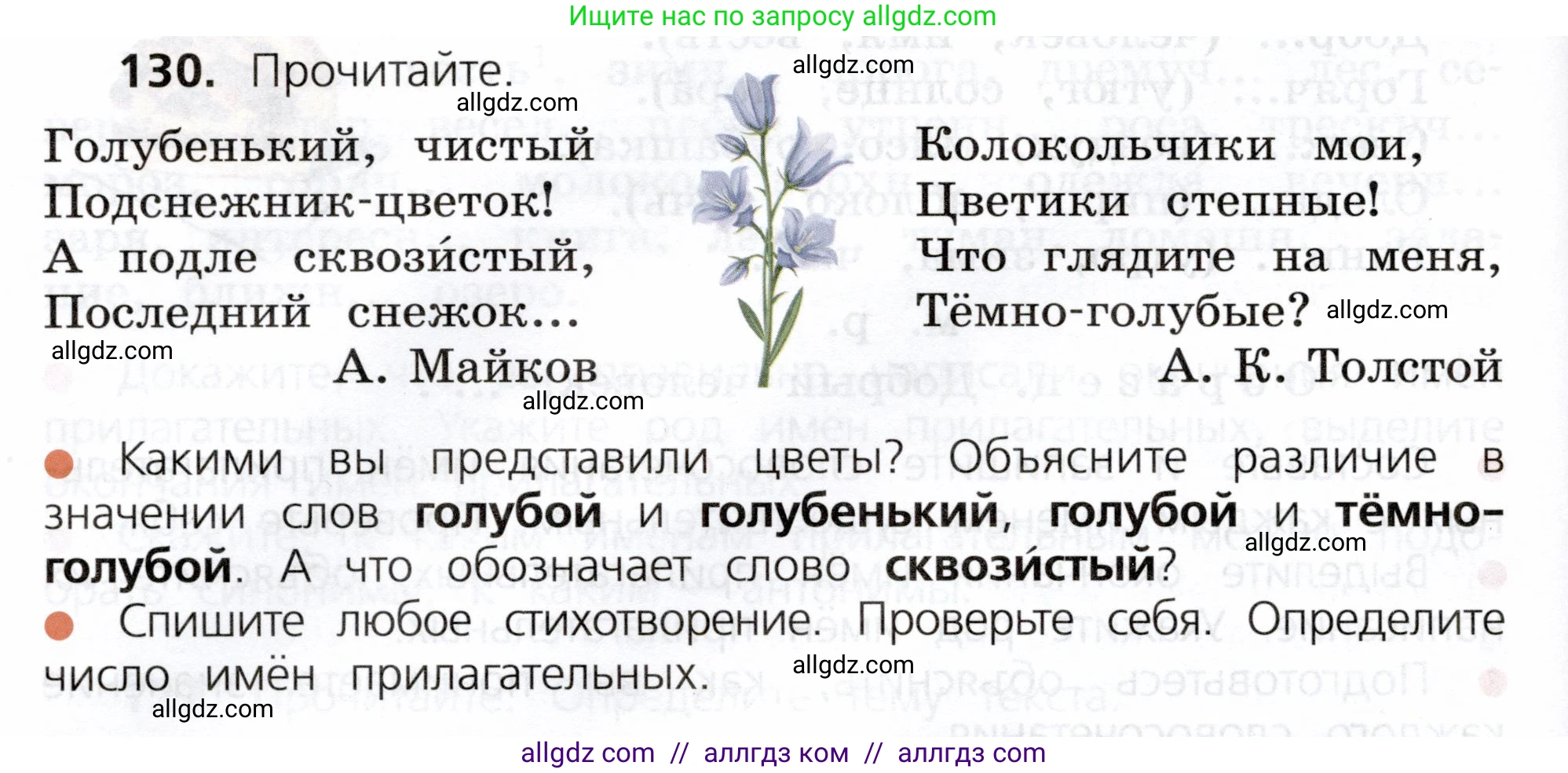 Русский язык, 3 класс Учебник, авторы: Канакина Валентина Павловна, Горецкий Всеслав Гаврилович, издательство Просвещение, Москва, 2023, белого цвета, Часть 2, страница 76, номер 130, Условие