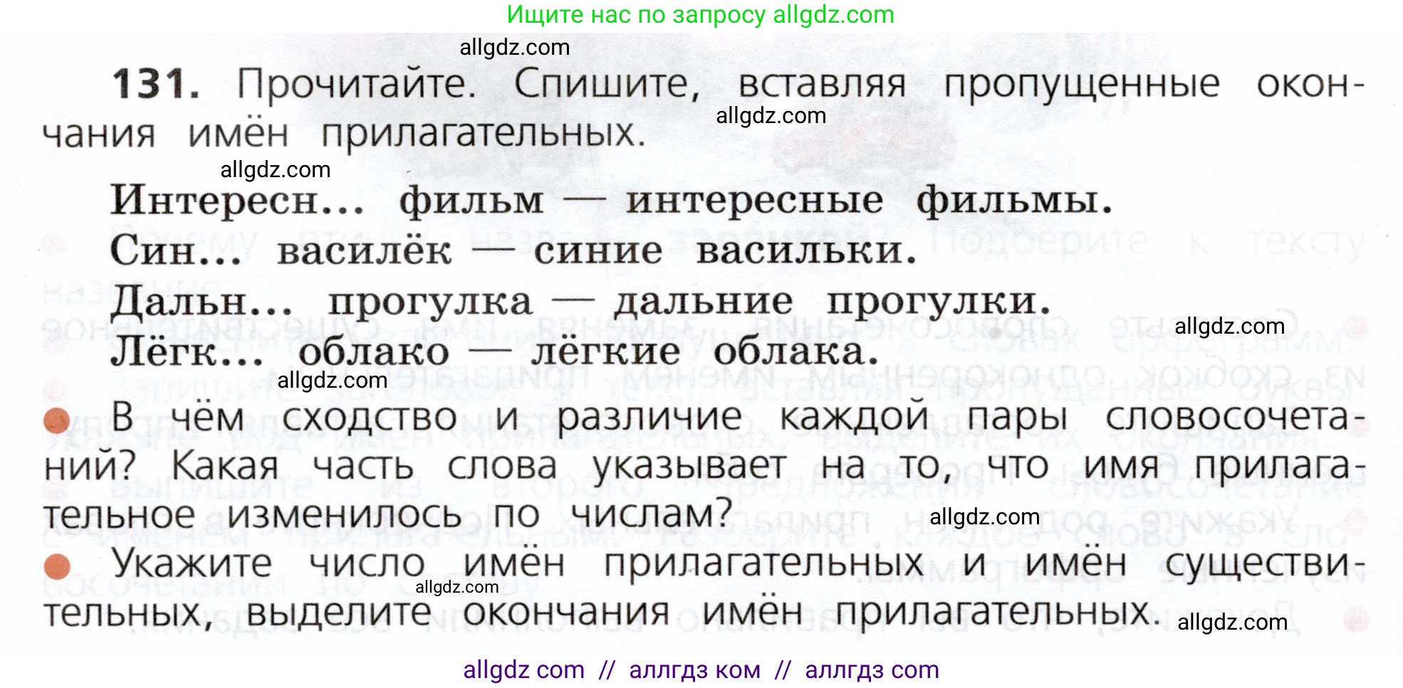 Русский язык, 3 класс Учебник, авторы: Канакина Валентина Павловна, Горецкий Всеслав Гаврилович, издательство Просвещение, Москва, 2023, белого цвета, Часть 2, страница 76, номер 131, Условие