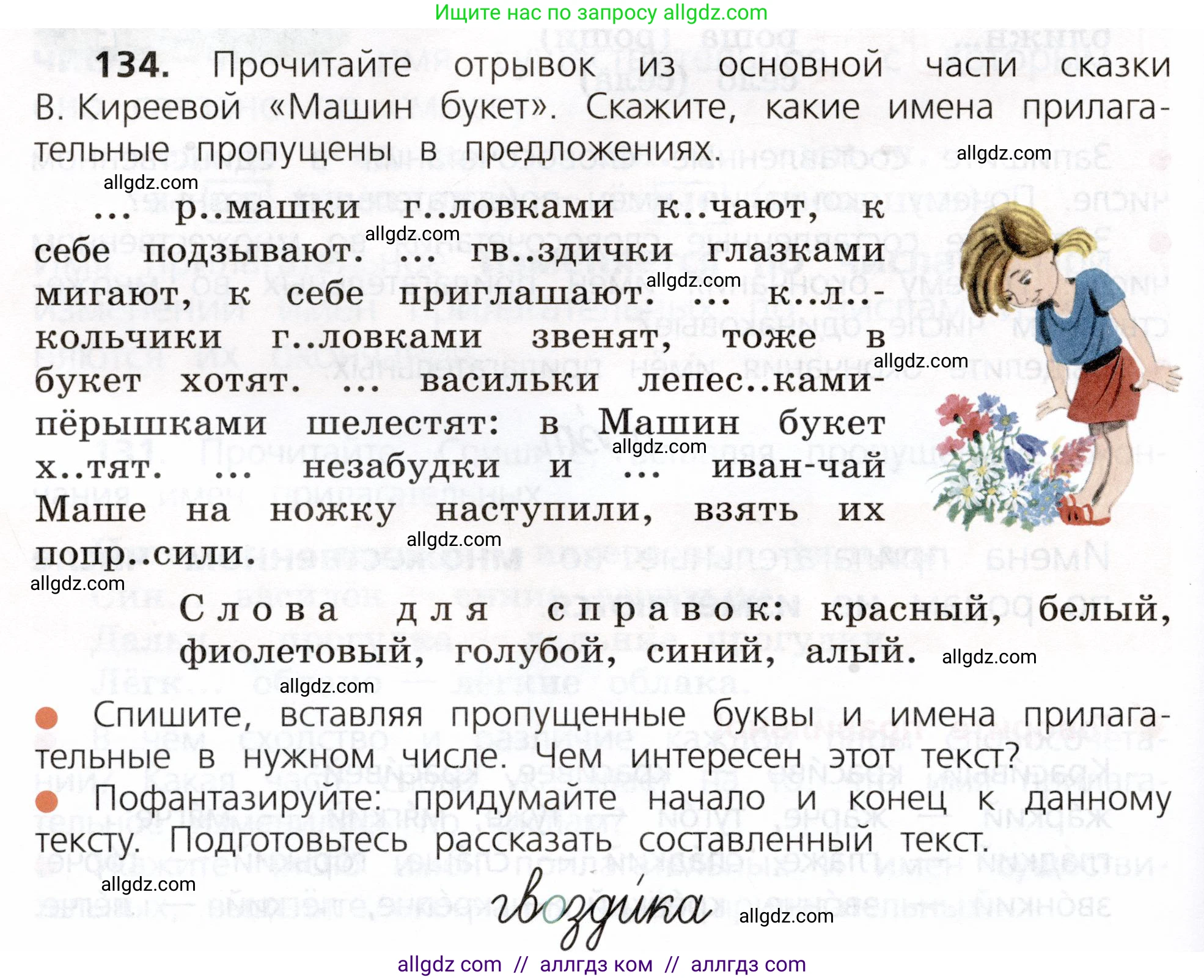 Русский язык, 3 класс Учебник, авторы: Канакина Валентина Павловна, Горецкий Всеслав Гаврилович, издательство Просвещение, Москва, 2023, белого цвета, Часть 2, страница 78, номер 134, Условие