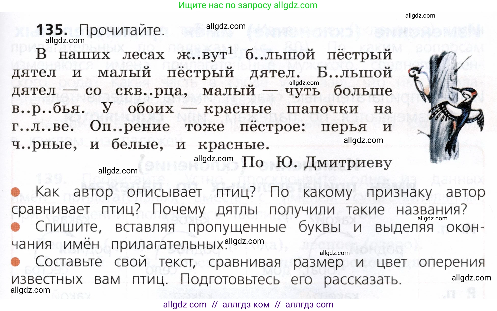 Русский язык, 3 класс Учебник, авторы: Канакина Валентина Павловна, Горецкий Всеслав Гаврилович, издательство Просвещение, Москва, 2023, белого цвета, Часть 2, страница 79, номер 135, Условие
