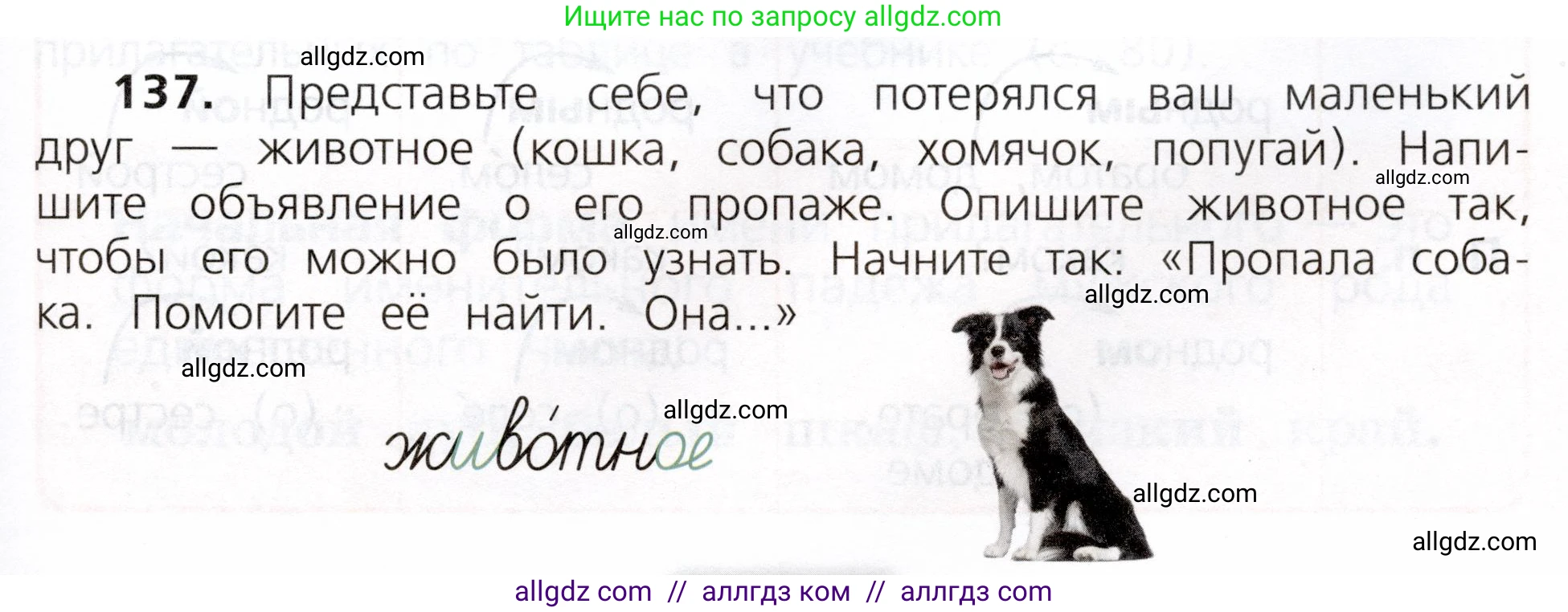 Русский язык, 3 класс Учебник, авторы: Канакина Валентина Павловна, Горецкий Всеслав Гаврилович, издательство Просвещение, Москва, 2023, белого цвета, Часть 2, страница 79, номер 137, Условие