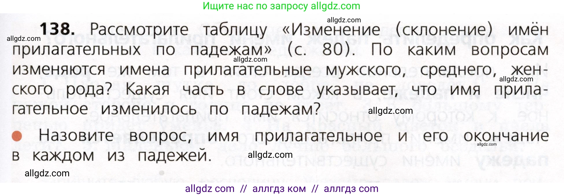 Русский язык, 3 класс Учебник, авторы: Канакина Валентина Павловна, Горецкий Всеслав Гаврилович, издательство Просвещение, Москва, 2023, белого цвета, Часть 2, страница 81, номер 138, Условие