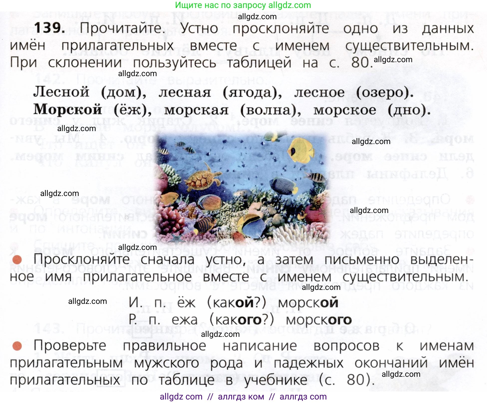 Русский язык, 3 класс Учебник, авторы: Канакина Валентина Павловна, Горецкий Всеслав Гаврилович, издательство Просвещение, Москва, 2023, белого цвета, Часть 2, страница 81, номер 139, Условие