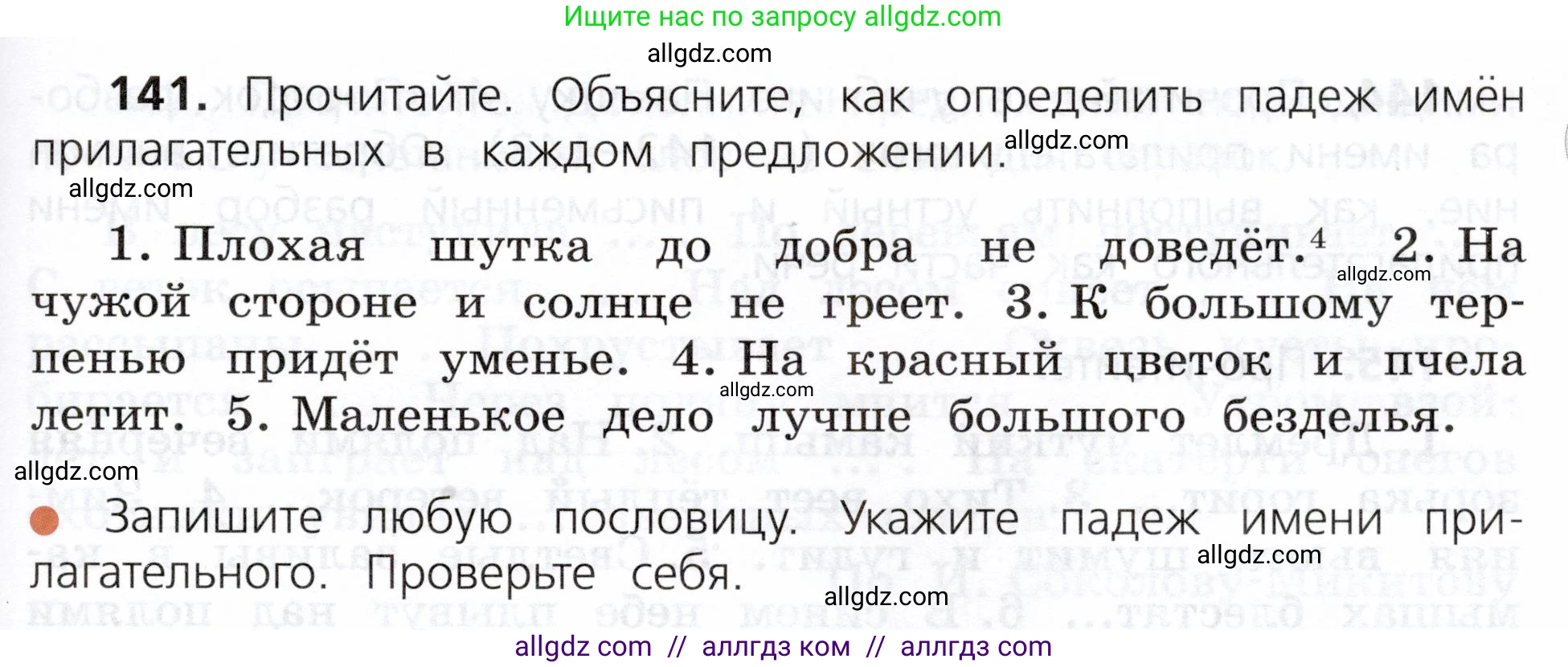 Русский язык, 3 класс Учебник, авторы: Канакина Валентина Павловна, Горецкий Всеслав Гаврилович, издательство Просвещение, Москва, 2023, белого цвета, Часть 2, страница 83, номер 141, Условие