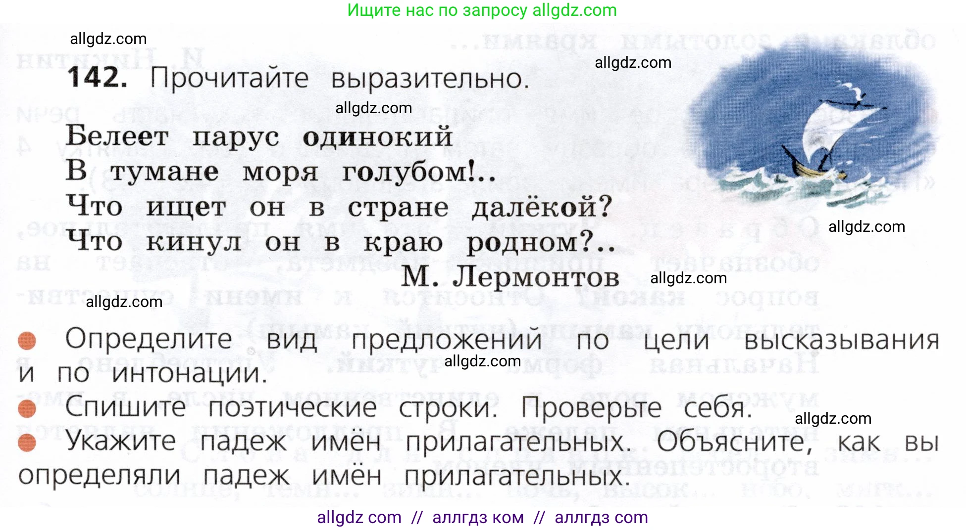 Русский язык, 3 класс Учебник, авторы: Канакина Валентина Павловна, Горецкий Всеслав Гаврилович, издательство Просвещение, Москва, 2023, белого цвета, Часть 2, страница 83, номер 142, Условие