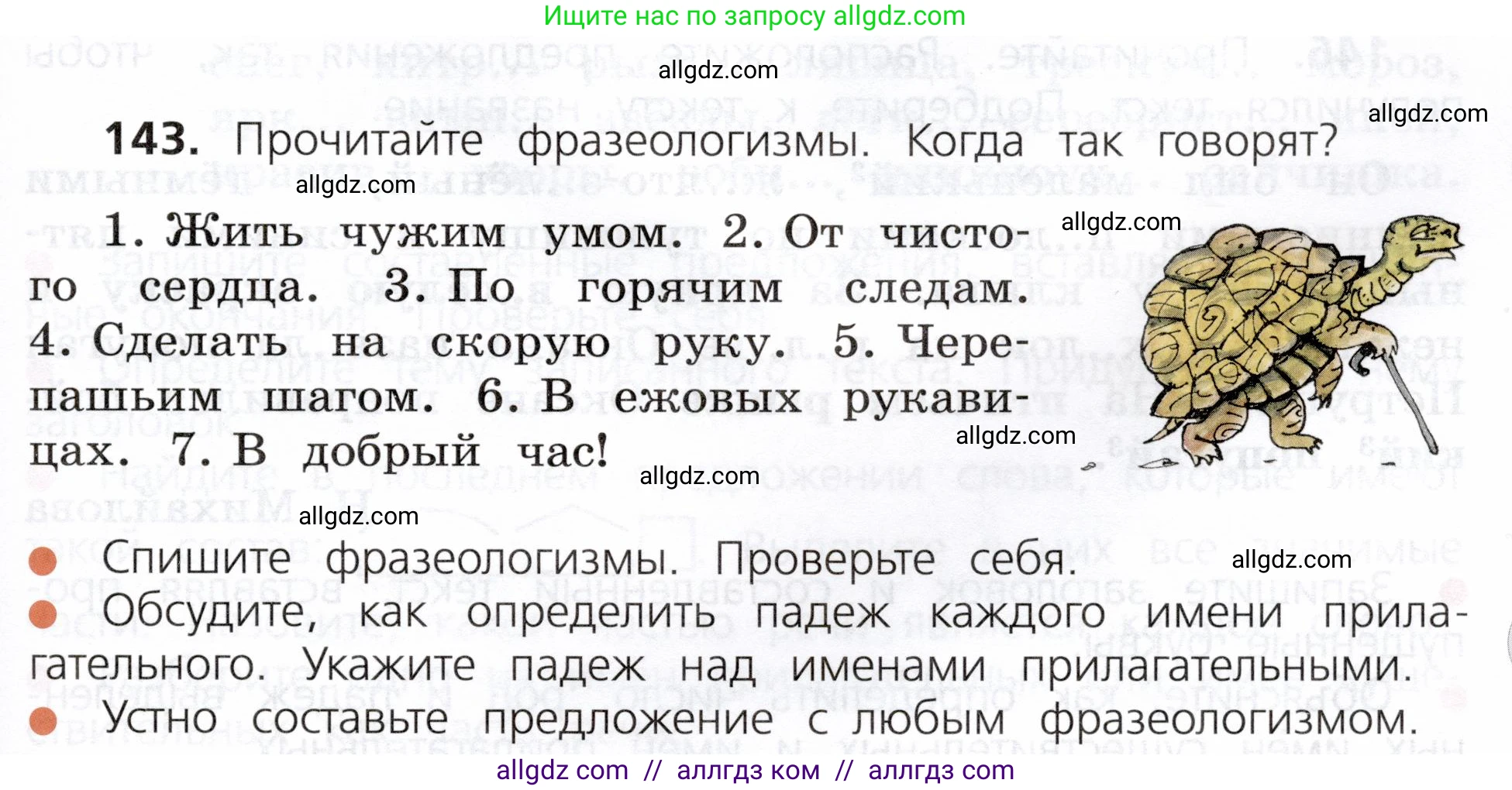 Русский язык, 3 класс Учебник, авторы: Канакина Валентина Павловна, Горецкий Всеслав Гаврилович, издательство Просвещение, Москва, 2023, белого цвета, Часть 2, страница 83, номер 143, Условие