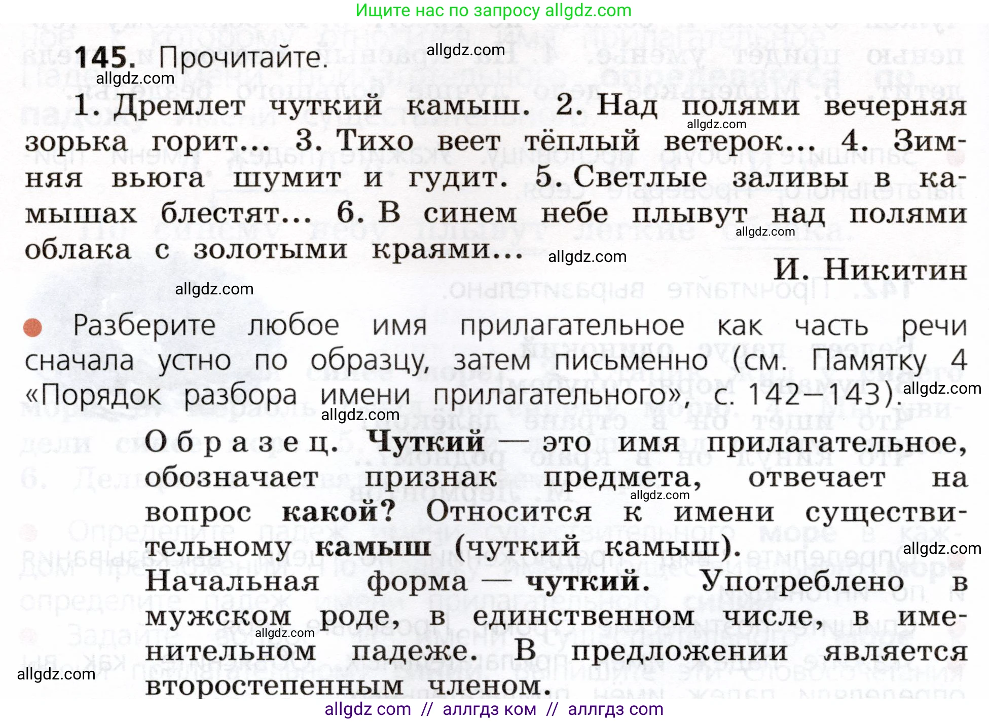 Русский язык, 3 класс Учебник, авторы: Канакина Валентина Павловна, Горецкий Всеслав Гаврилович, издательство Просвещение, Москва, 2023, белого цвета, Часть 2, страница 84, номер 145, Условие