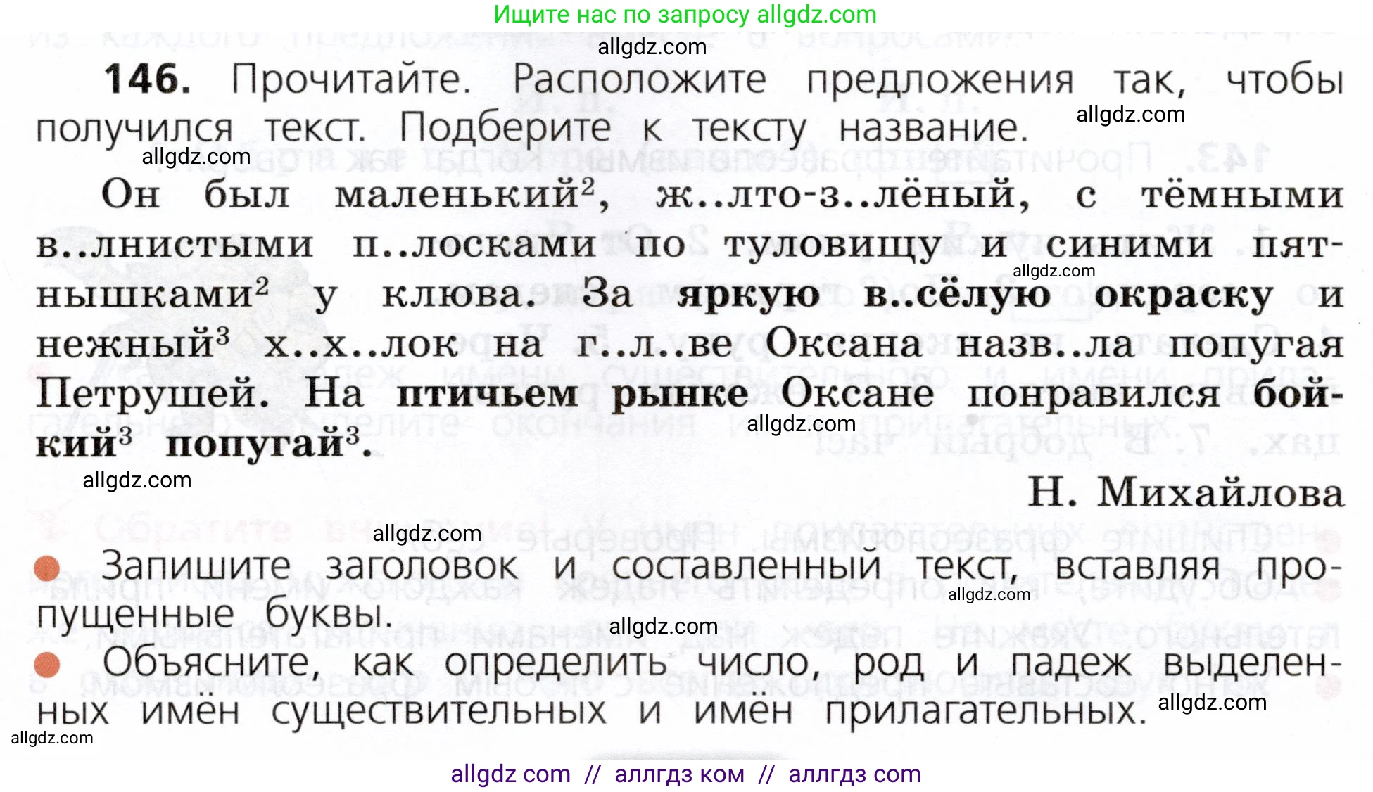 Русский язык, 3 класс Учебник, авторы: Канакина Валентина Павловна, Горецкий Всеслав Гаврилович, издательство Просвещение, Москва, 2023, белого цвета, Часть 2, страница 84, номер 146, Условие