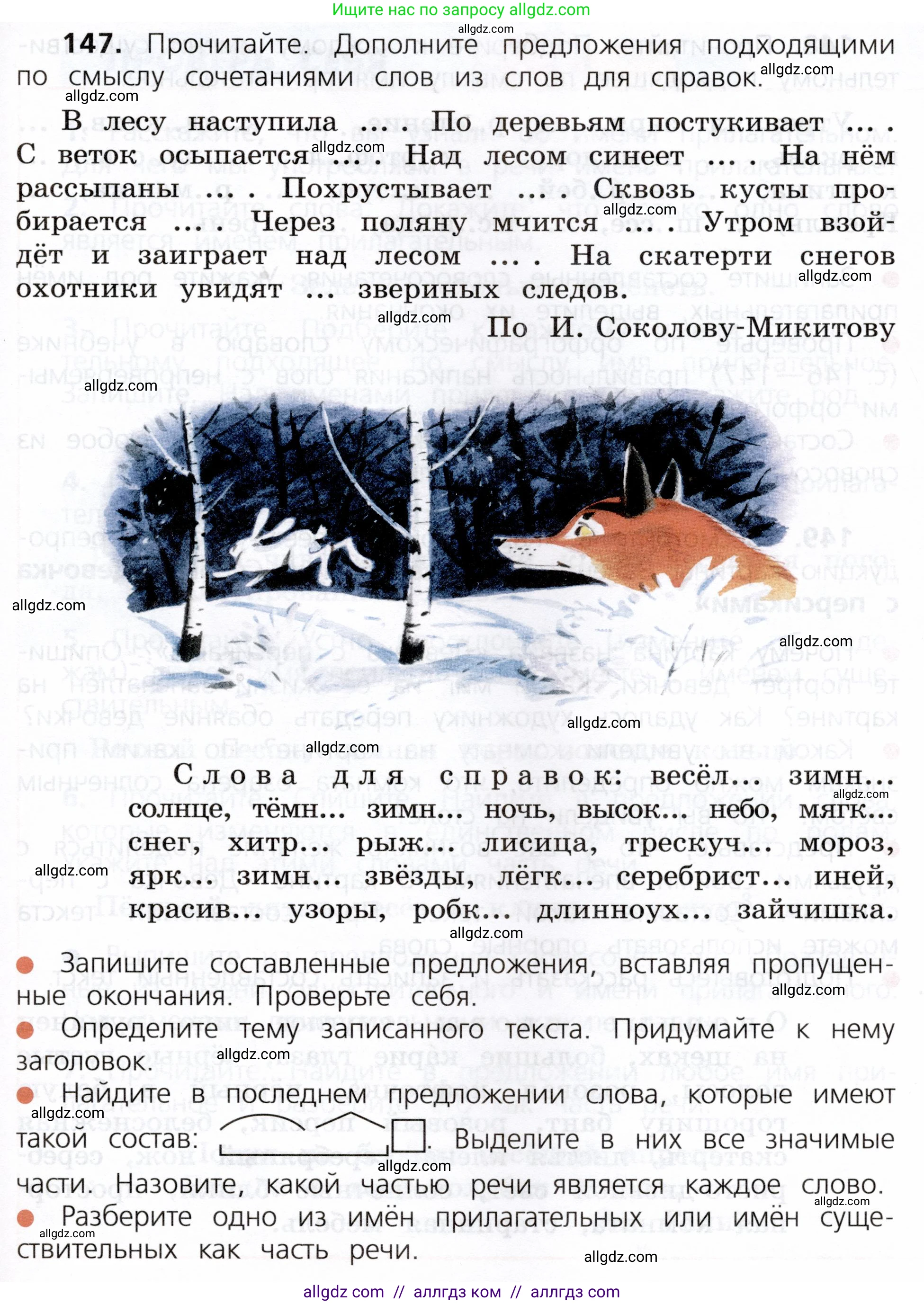 Русский язык, 3 класс Учебник, авторы: Канакина Валентина Павловна, Горецкий Всеслав Гаврилович, издательство Просвещение, Москва, 2023, белого цвета, Часть 2, страница 85, номер 147, Условие
