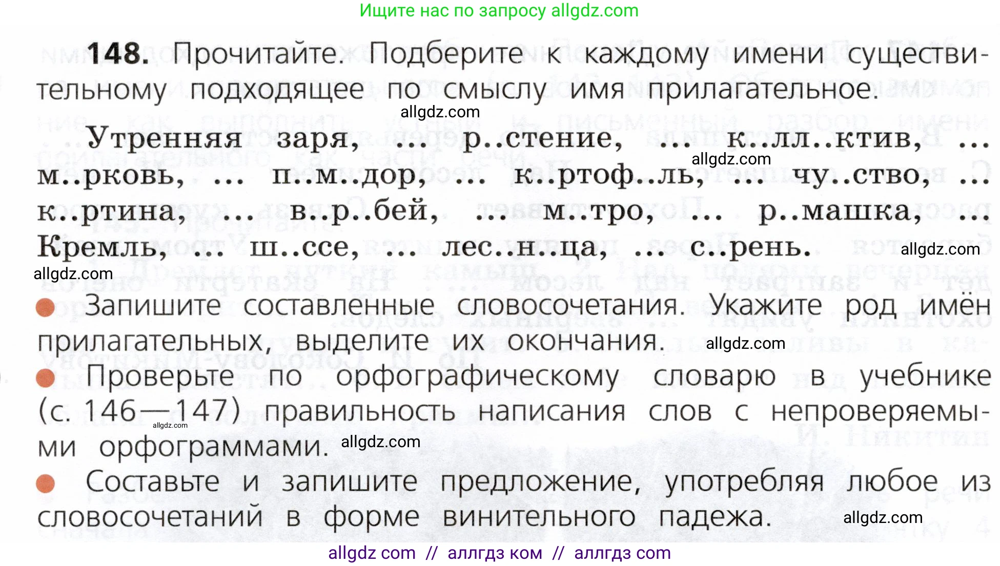 Русский язык, 3 класс Учебник, авторы: Канакина Валентина Павловна, Горецкий Всеслав Гаврилович, издательство Просвещение, Москва, 2023, белого цвета, Часть 2, страница 86, номер 148, Условие