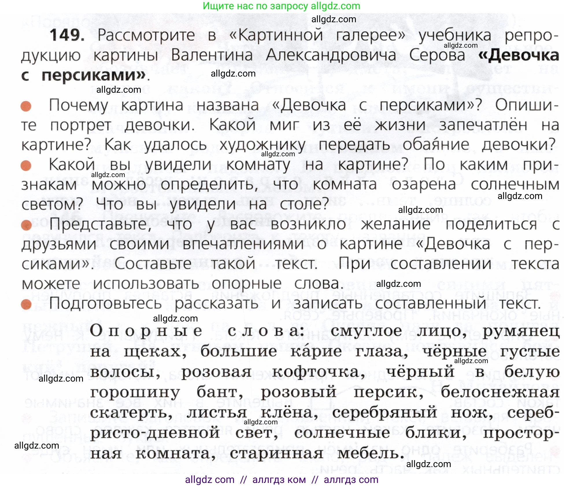 Русский язык, 3 класс Учебник, авторы: Канакина Валентина Павловна, Горецкий Всеслав Гаврилович, издательство Просвещение, Москва, 2023, белого цвета, Часть 2, страница 86, номер 149, Условие