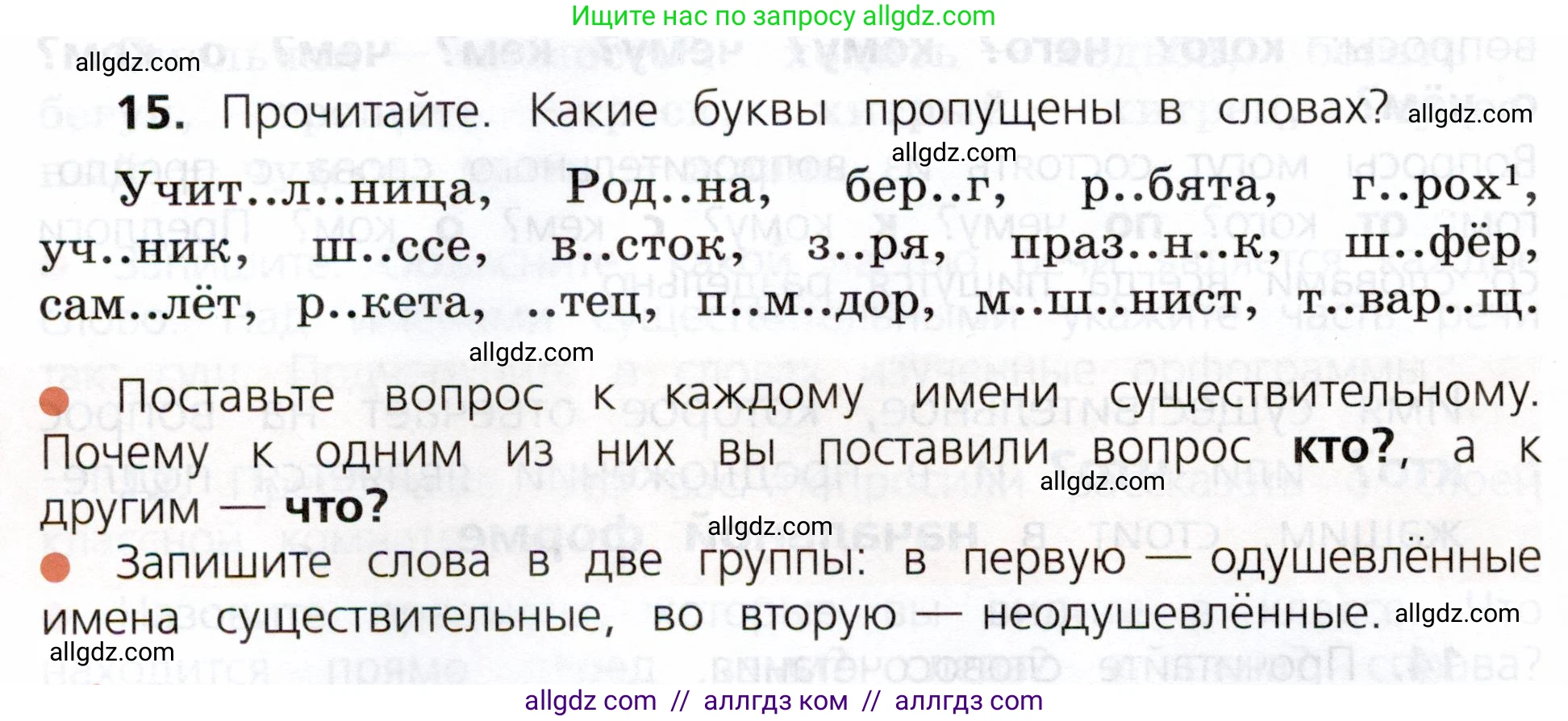 Русский язык, 3 класс Учебник, авторы: Канакина Валентина Павловна, Горецкий Всеслав Гаврилович, издательство Просвещение, Москва, 2023, белого цвета, Часть 2, страница 12, номер 15, Условие