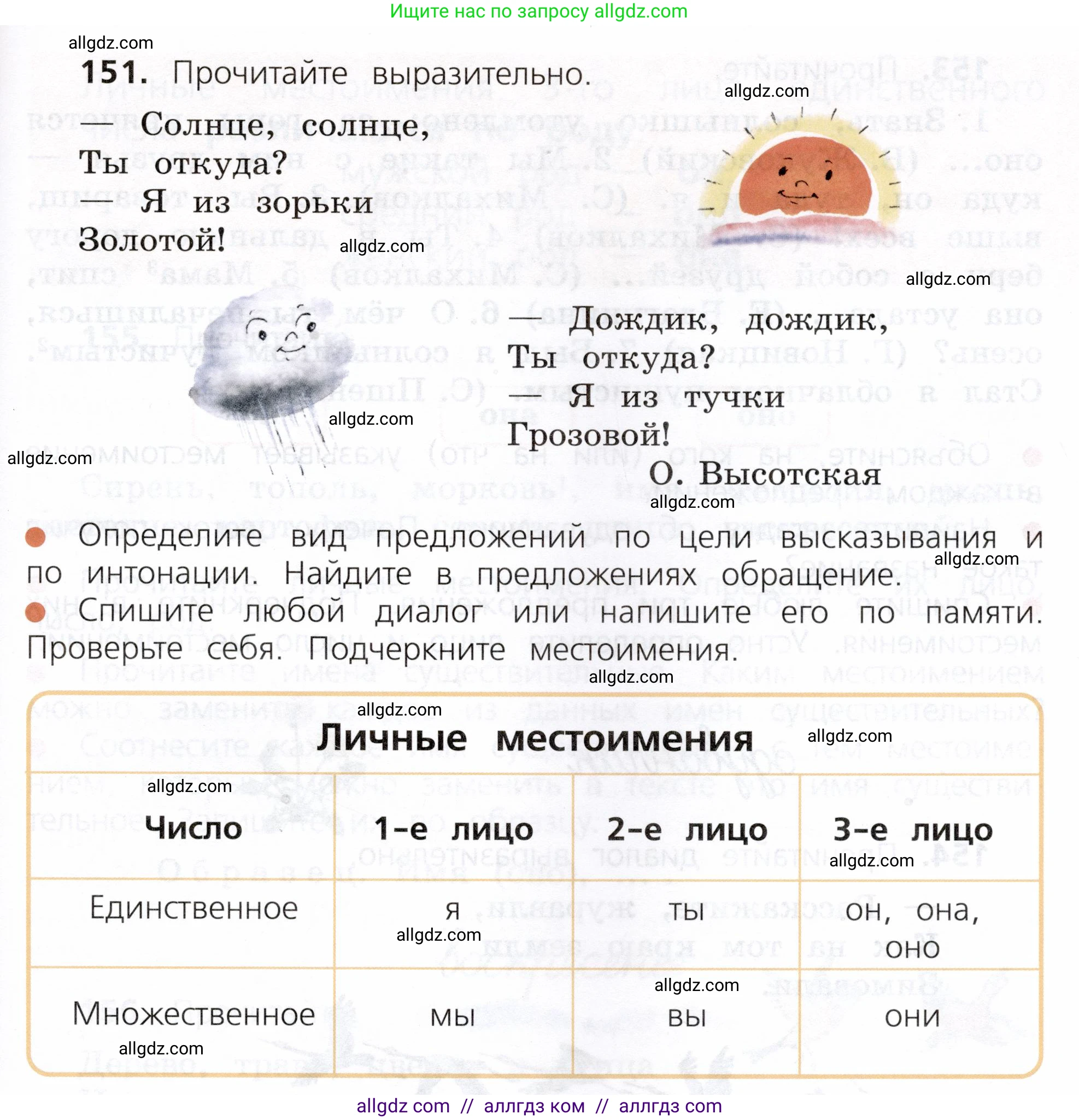 Русский язык, 3 класс Учебник, авторы: Канакина Валентина Павловна, Горецкий Всеслав Гаврилович, издательство Просвещение, Москва, 2023, белого цвета, Часть 2, страница 91, номер 151, Условие