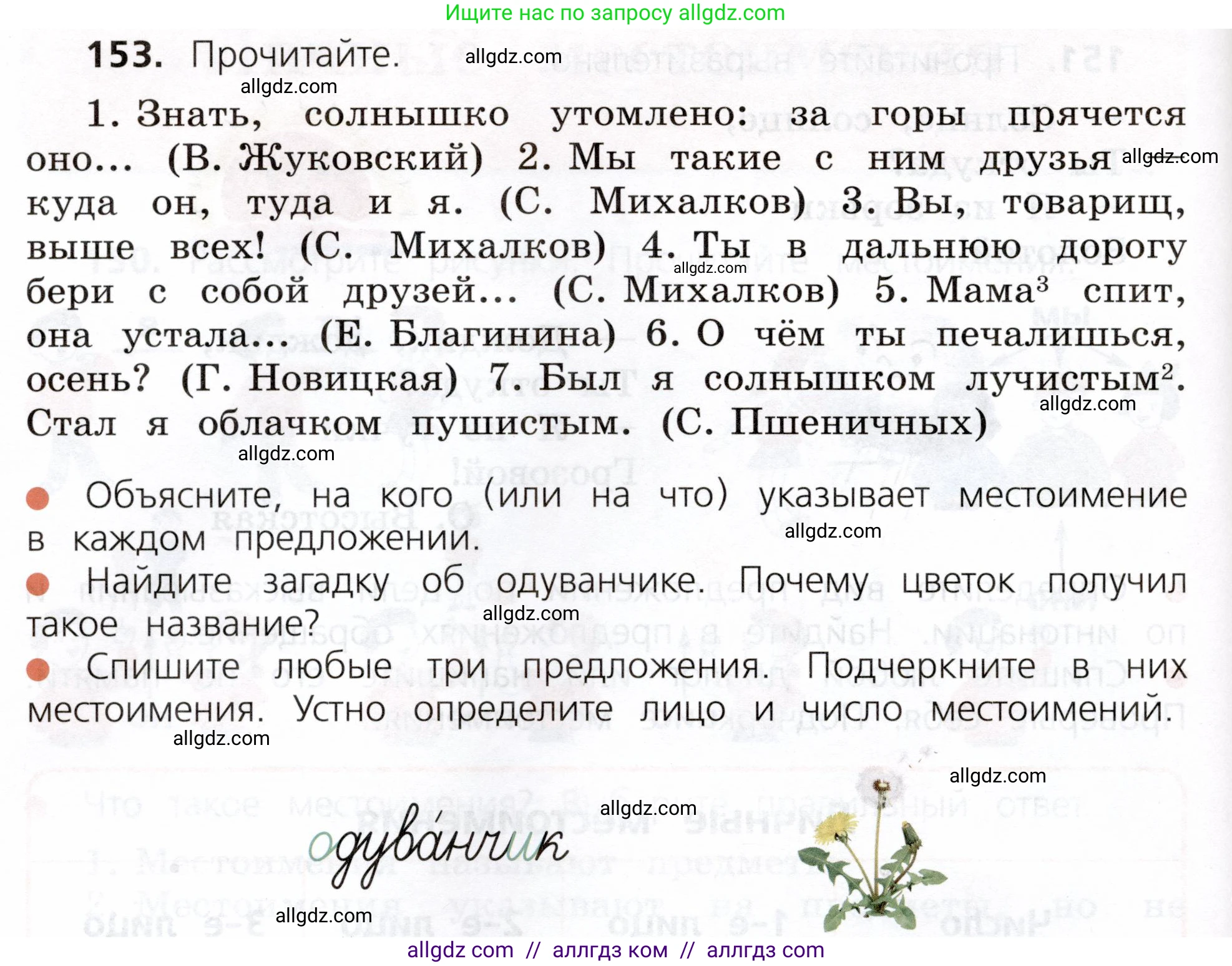 Русский язык, 3 класс Учебник, авторы: Канакина Валентина Павловна, Горецкий Всеслав Гаврилович, издательство Просвещение, Москва, 2023, белого цвета, Часть 2, страница 92, номер 153, Условие