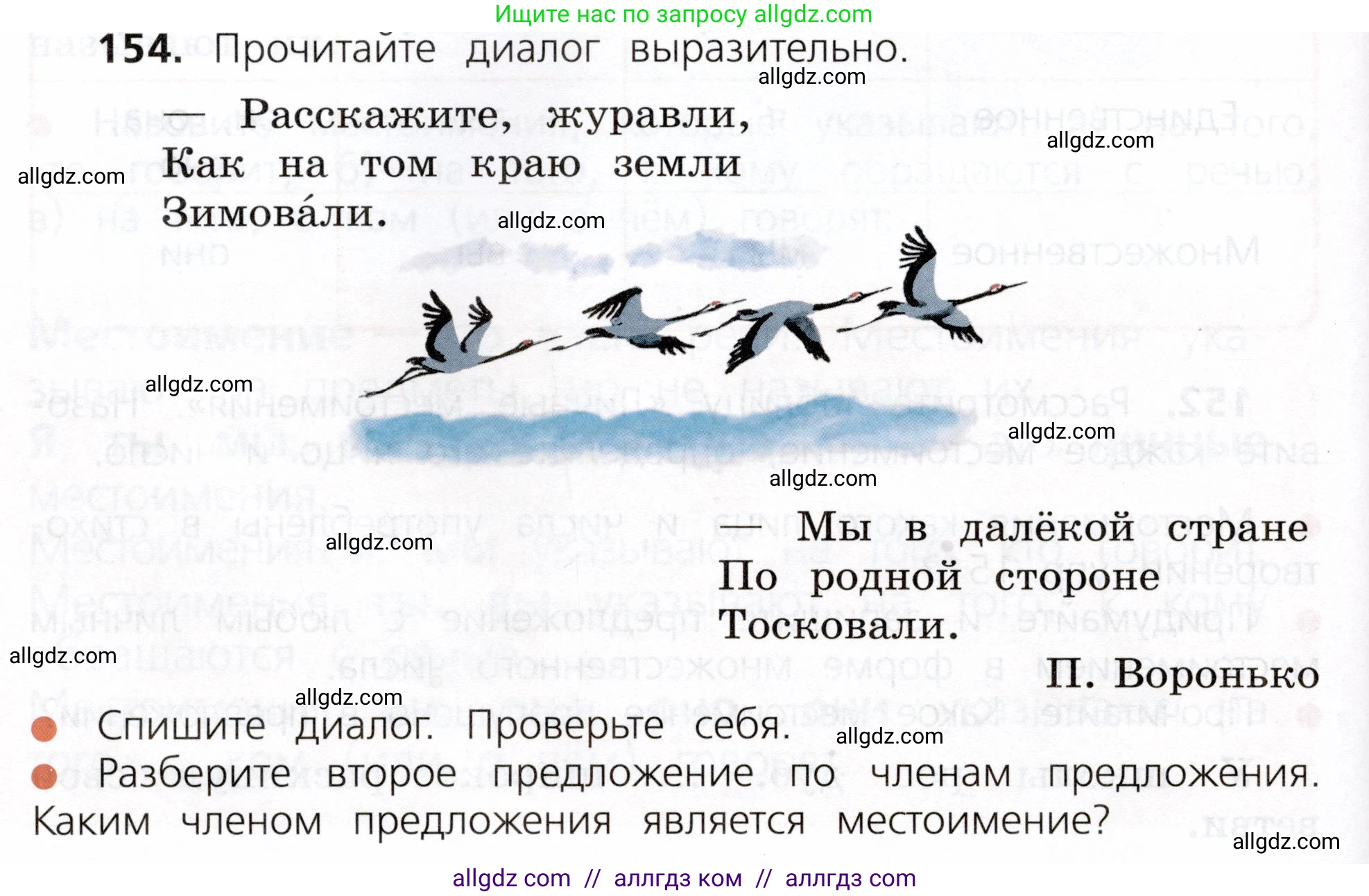 Русский язык, 3 класс Учебник, авторы: Канакина Валентина Павловна, Горецкий Всеслав Гаврилович, издательство Просвещение, Москва, 2023, белого цвета, Часть 2, страница 92, номер 154, Условие